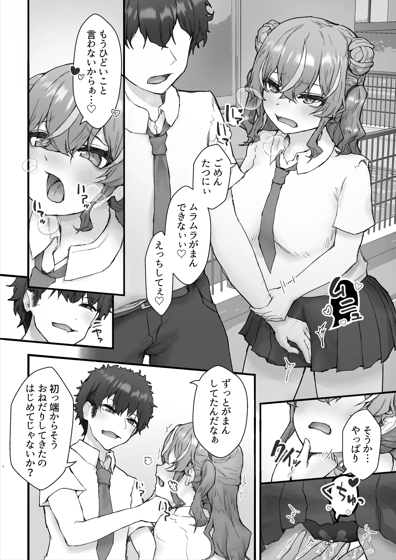 [HokkeE (Hokke)] 生意気ギャルと化した年下幼なじみをわからせる！2〜からかいあいながらラブラブエッチ〜 42eme image