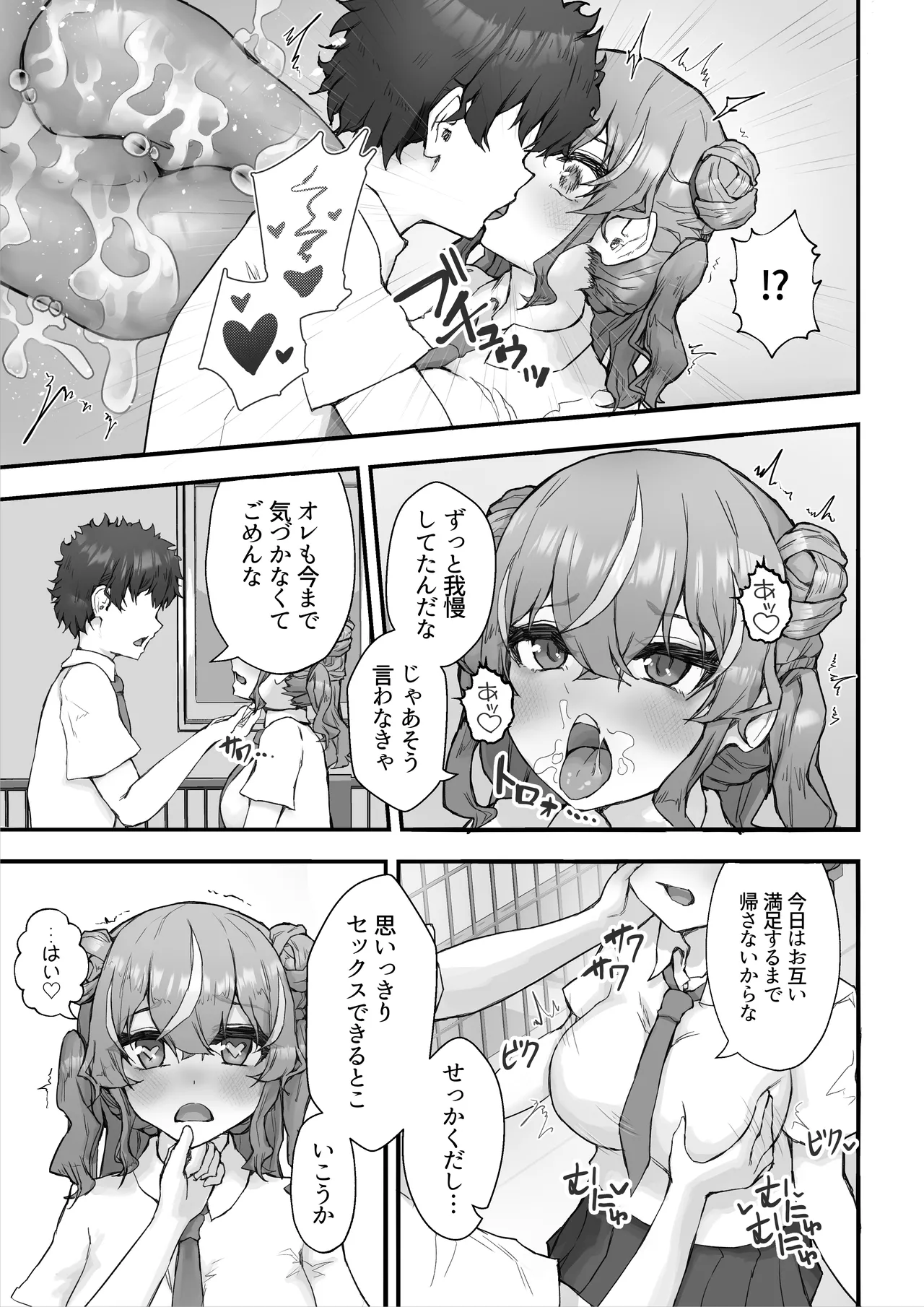 [HokkeE (Hokke)] 生意気ギャルと化した年下幼なじみをわからせる！2〜からかいあいながらラブラブエッチ〜 43eme image