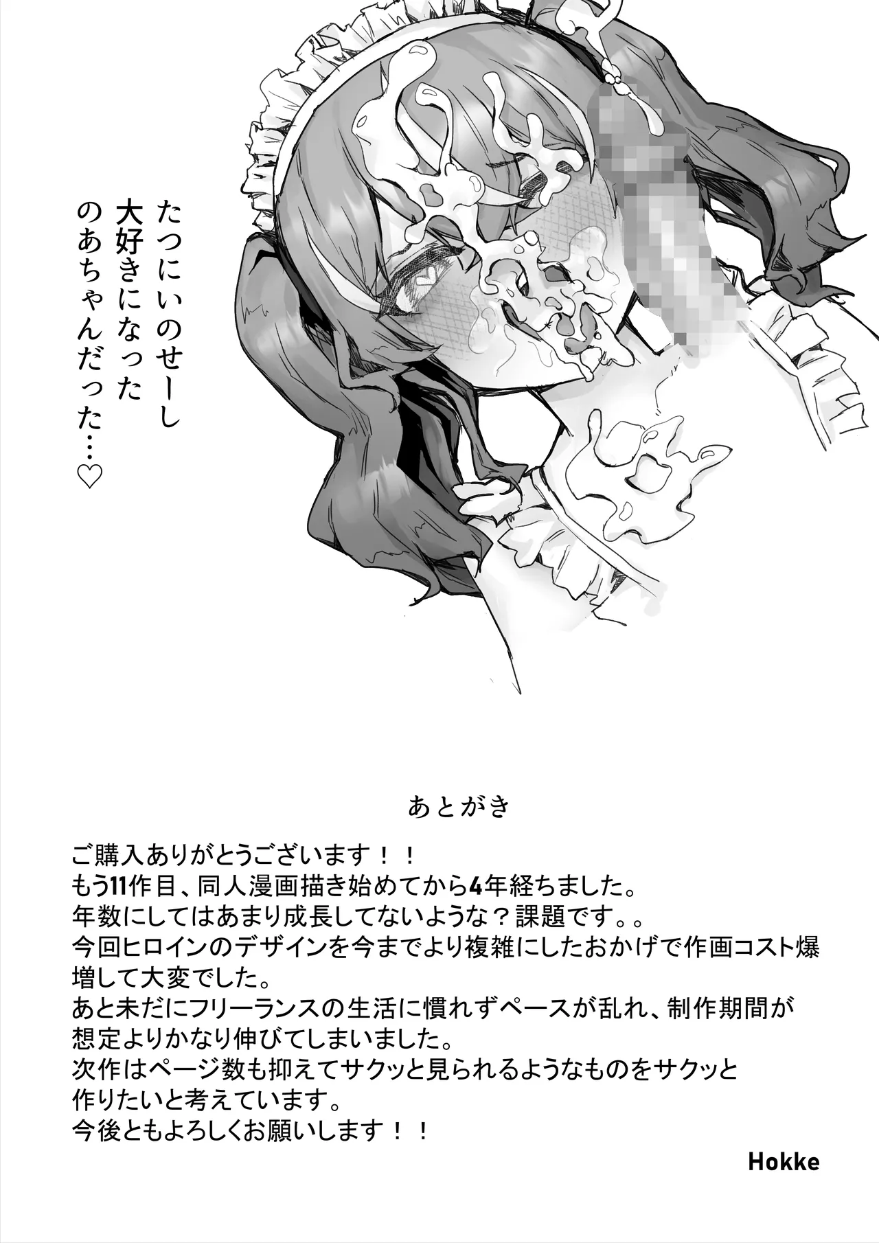 [HokkeE (Hokke)] 生意気ギャルと化した年下幼なじみをわからせる！2〜からかいあいながらラブラブエッチ〜 65eme image
