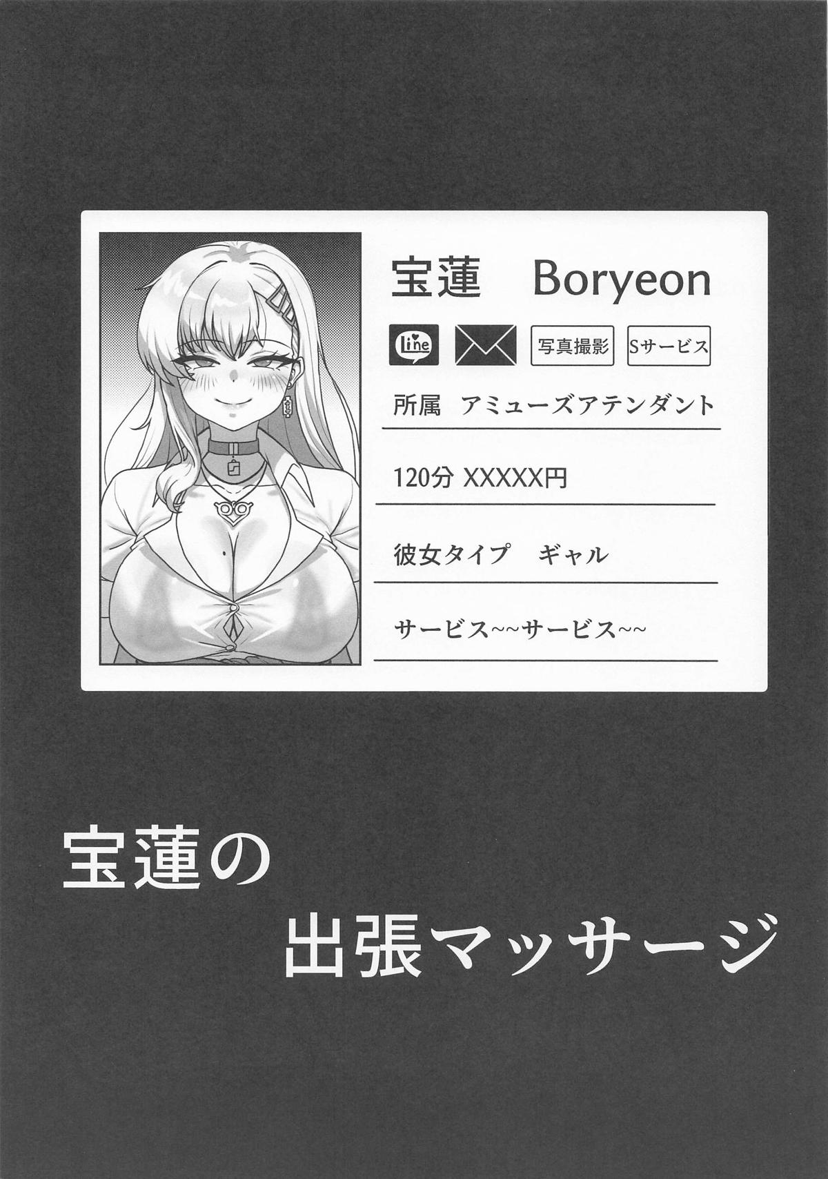 [セレンゲティ] 宝蓮の出張マッサージ (ラストオリジン) 画像番号 2