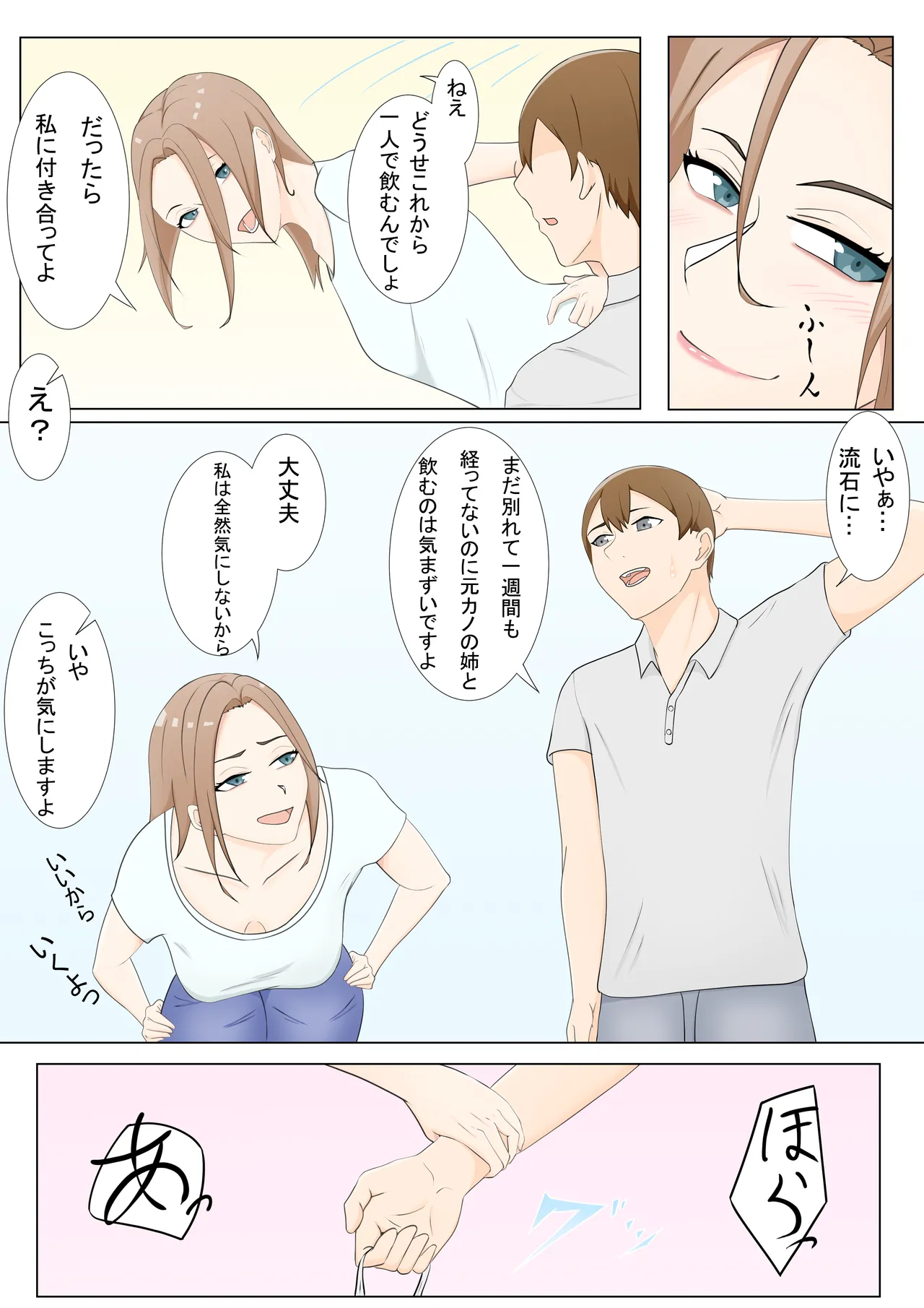 [Tsukigime]With my ex-girlfriend's sister 画像番号 3