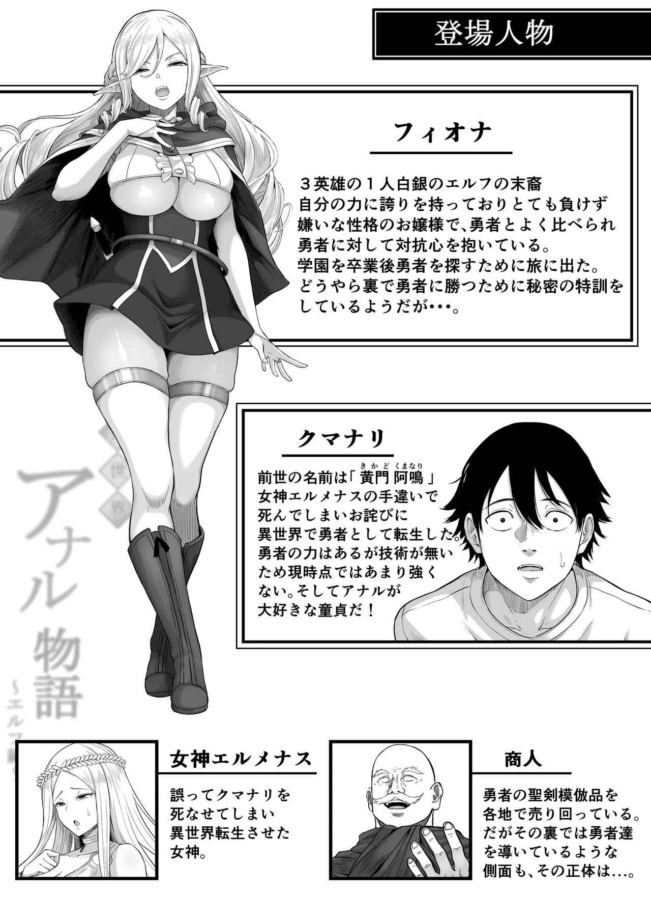 [Kurogoma Seizou Koujou (Goma Gorilla)] Isekai Anal Monogatari ~Elf Hen~ Bildnummer 2