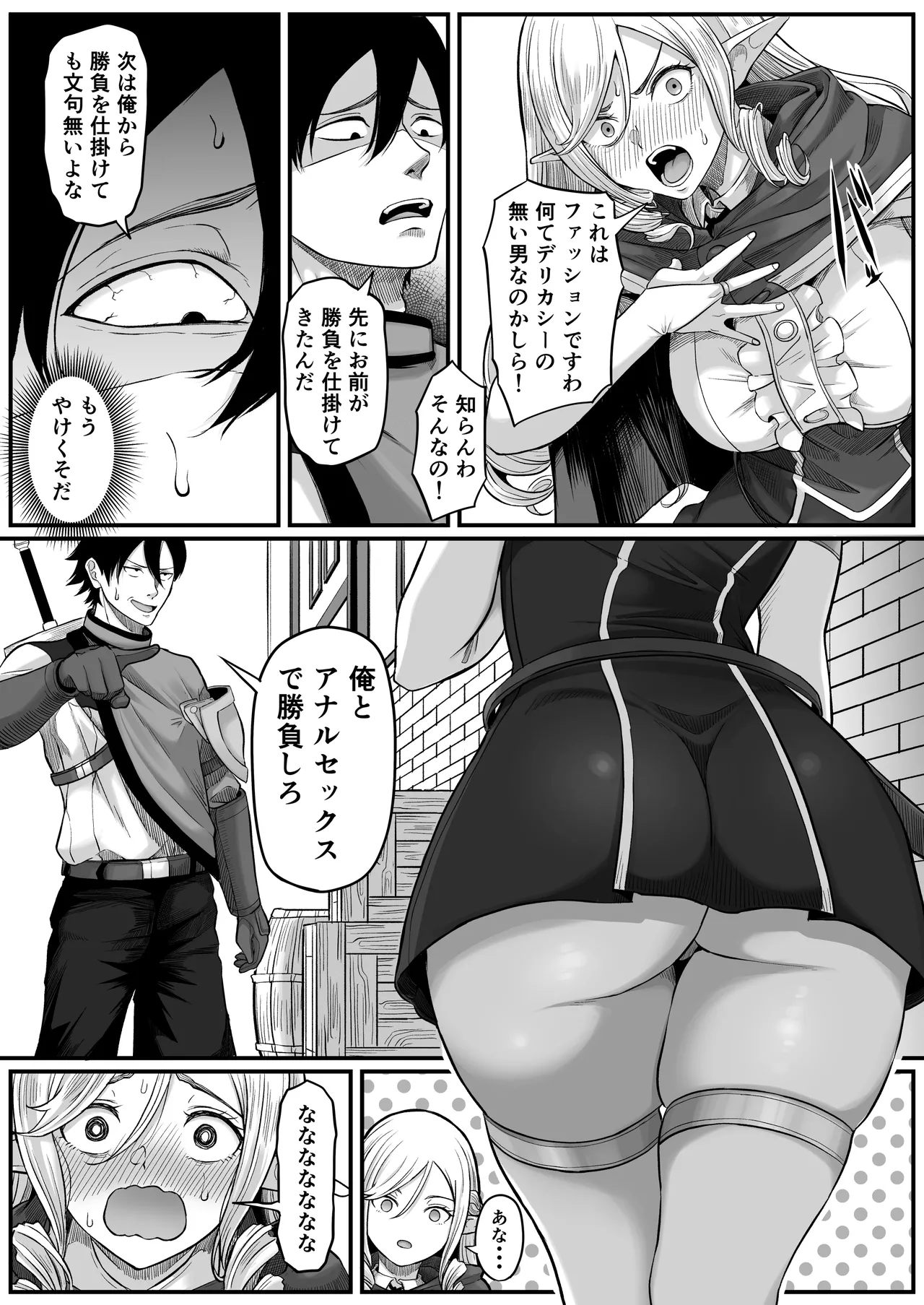[Kurogoma Seizou Koujou (Goma Gorilla)] Isekai Anal Monogatari ~Elf Hen~ Bildnummer 17