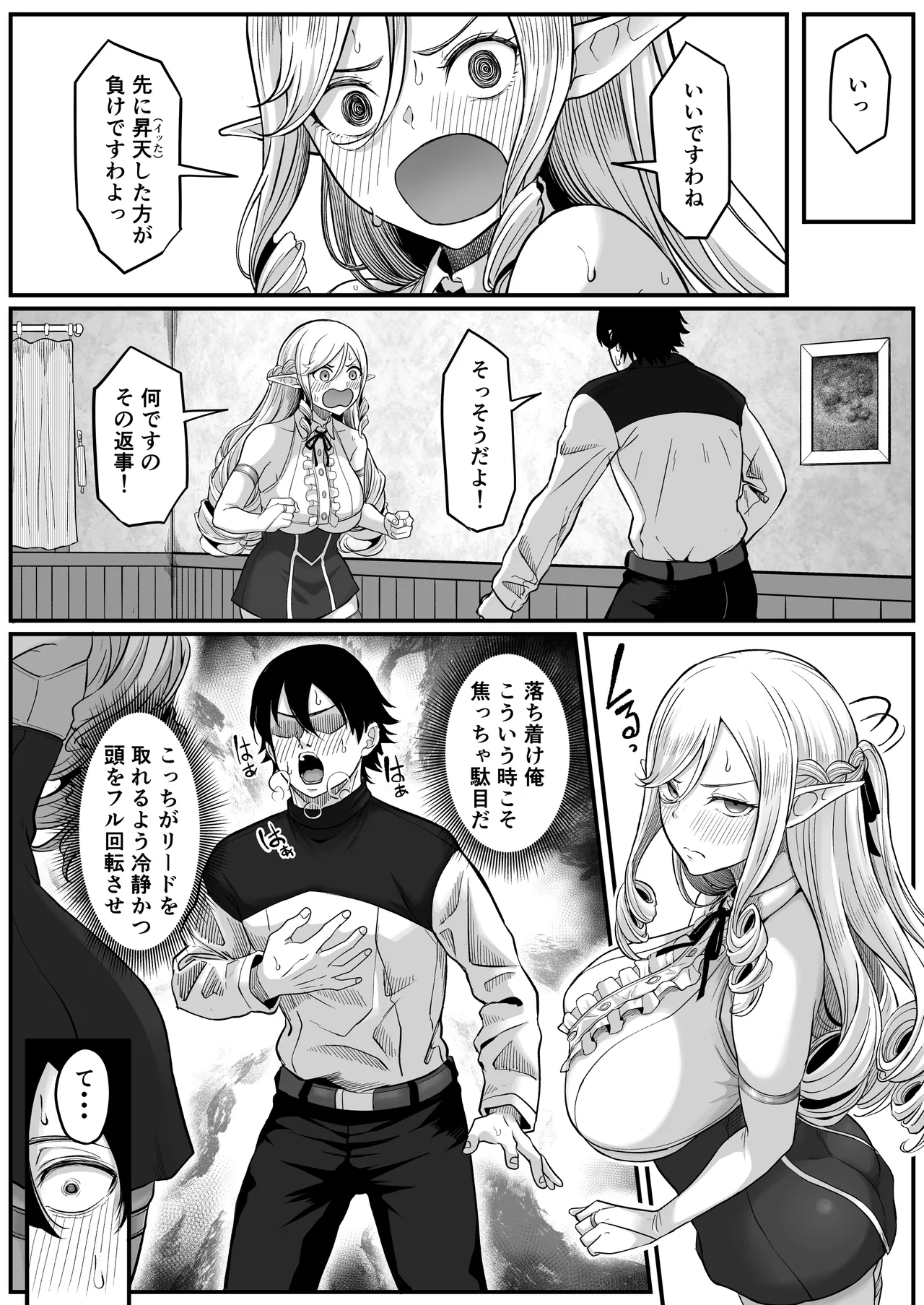[Kurogoma Seizou Koujou (Goma Gorilla)] Isekai Anal Monogatari ~Elf Hen~ Bildnummer 21
