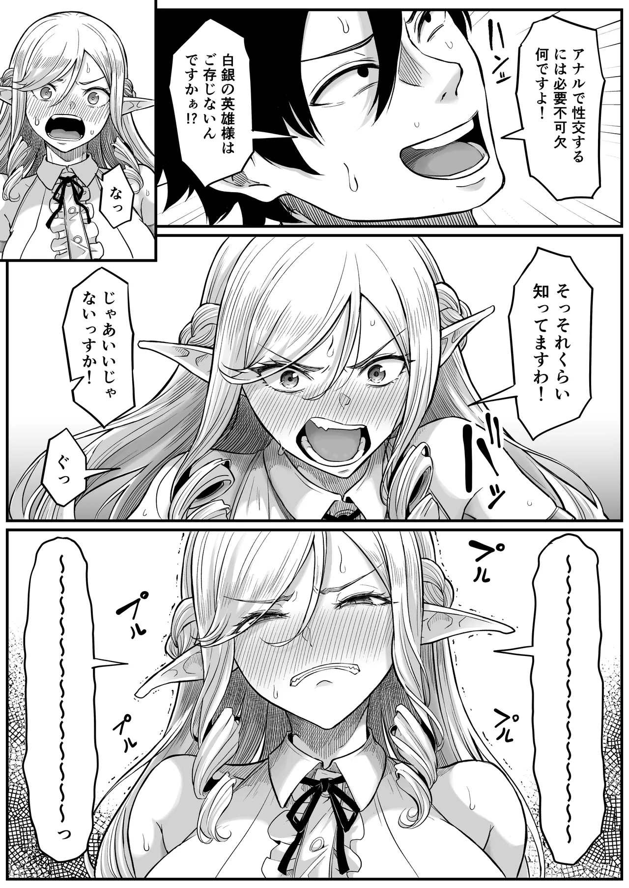 [Kurogoma Seizou Koujou (Goma Gorilla)] Isekai Anal Monogatari ~Elf Hen~ Bildnummer 26