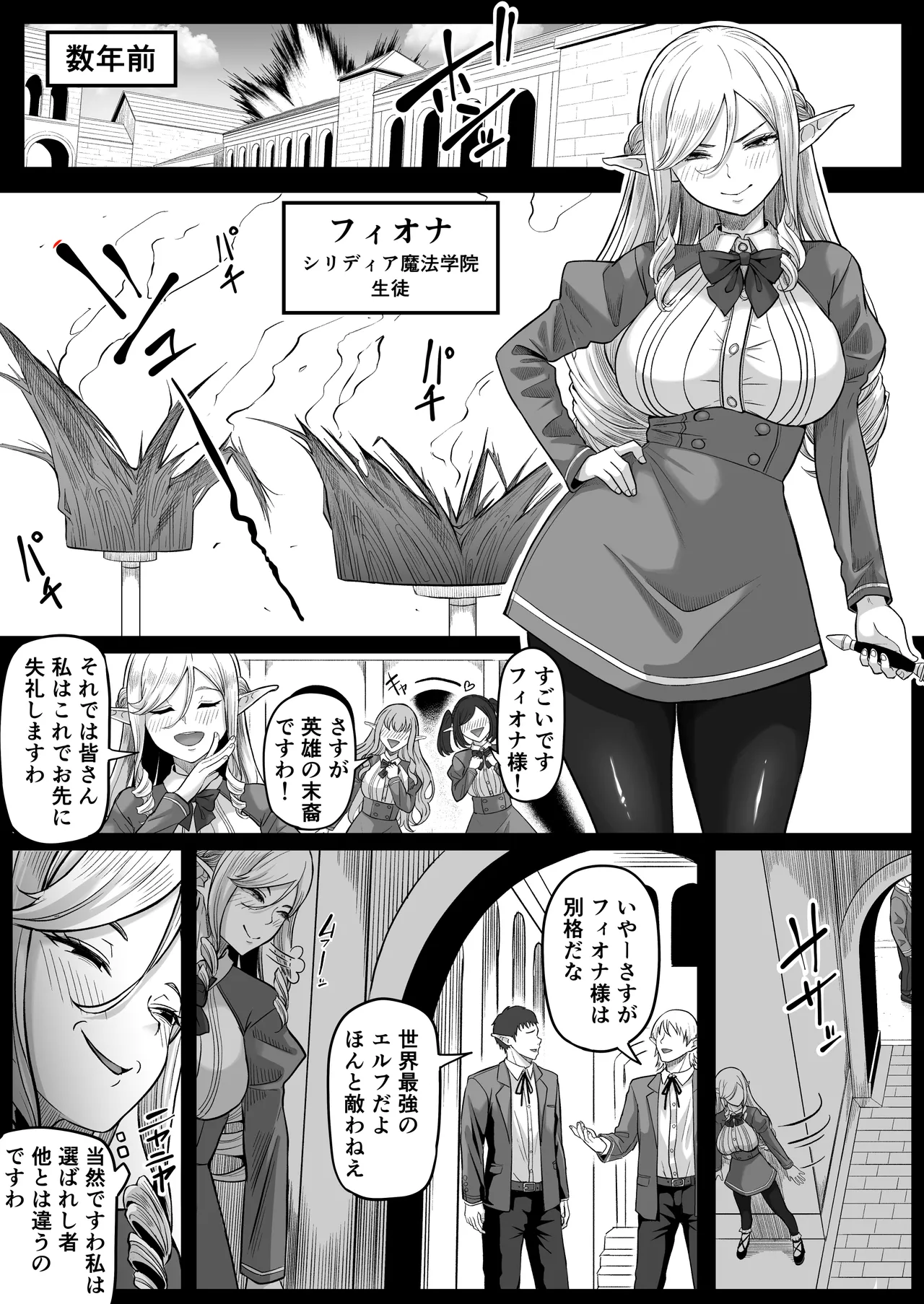 [Kurogoma Seizou Koujou (Goma Gorilla)] Isekai Anal Monogatari ~Elf Hen~ Bildnummer 33