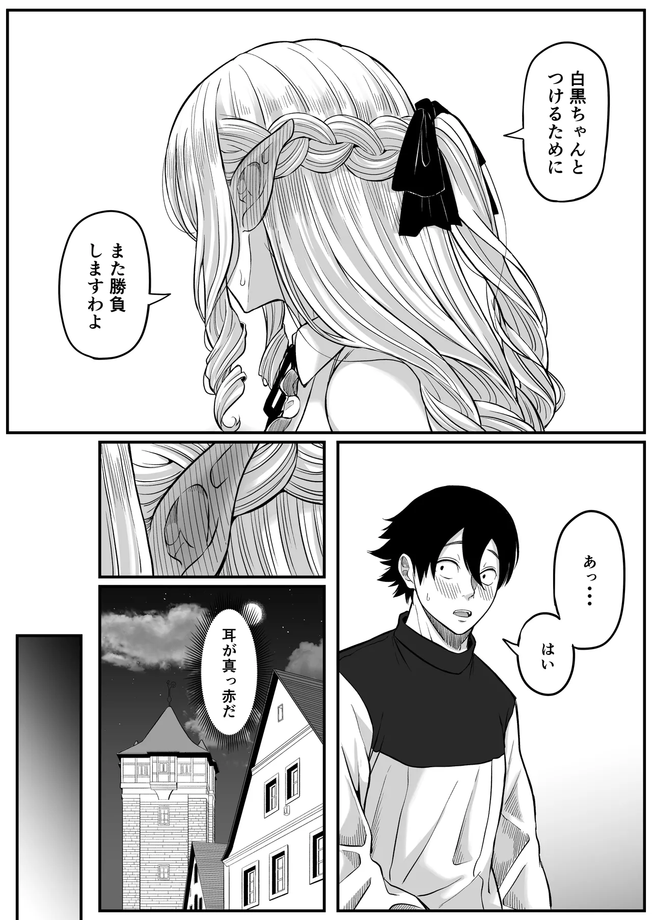 [Kurogoma Seizou Koujou (Goma Gorilla)] Isekai Anal Monogatari ~Elf Hen~ Bildnummer 70