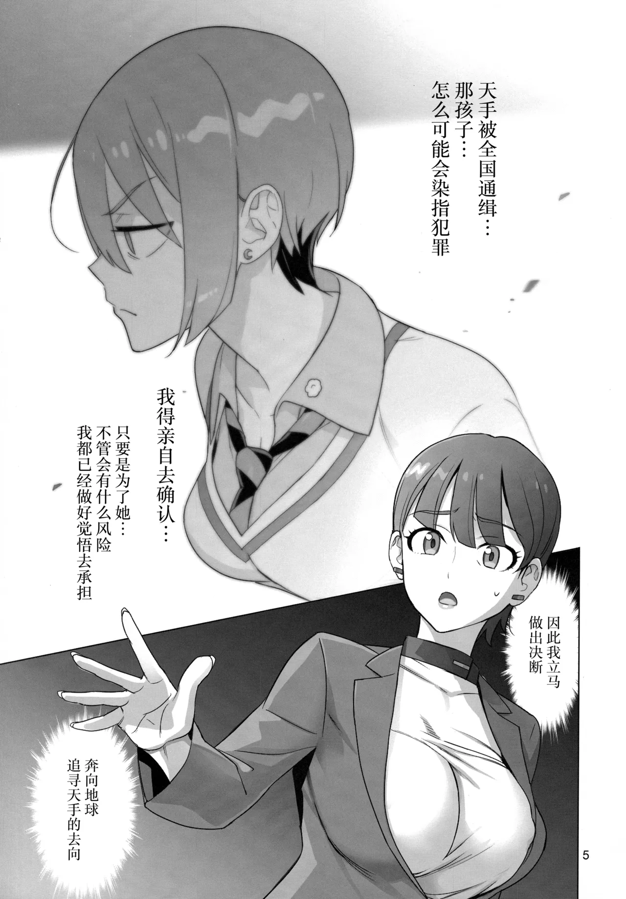 (C106) [Digital Accel Works (INAZUMA)] Gの館 (Mobile Suit Gundam GQuuuuuuX)[中国翻訳] 图片编号 4