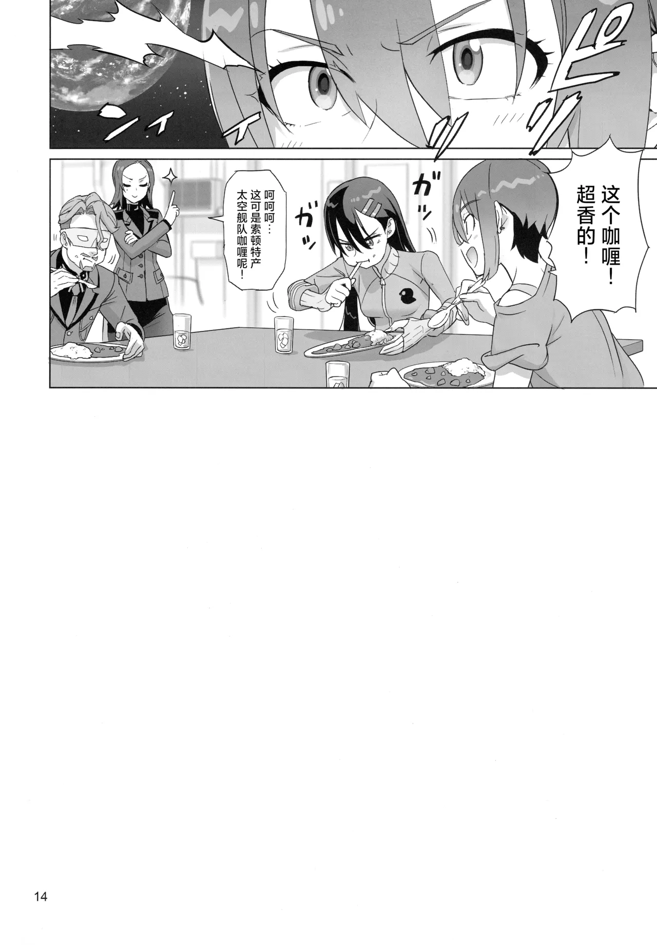 (C106) [Digital Accel Works (INAZUMA)] Gの館 (Mobile Suit Gundam GQuuuuuuX)[中国翻訳] 图片编号 13