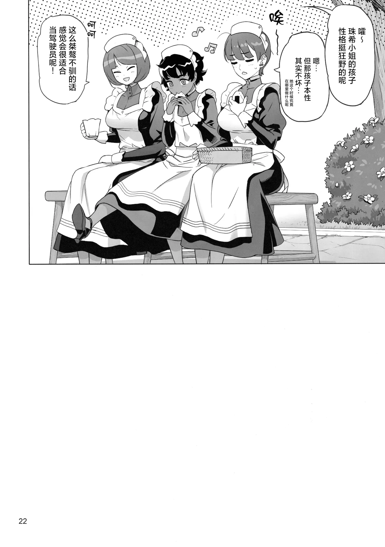 (C106) [Digital Accel Works (INAZUMA)] Gの館 (Mobile Suit Gundam GQuuuuuuX)[中国翻訳] 图片编号 21