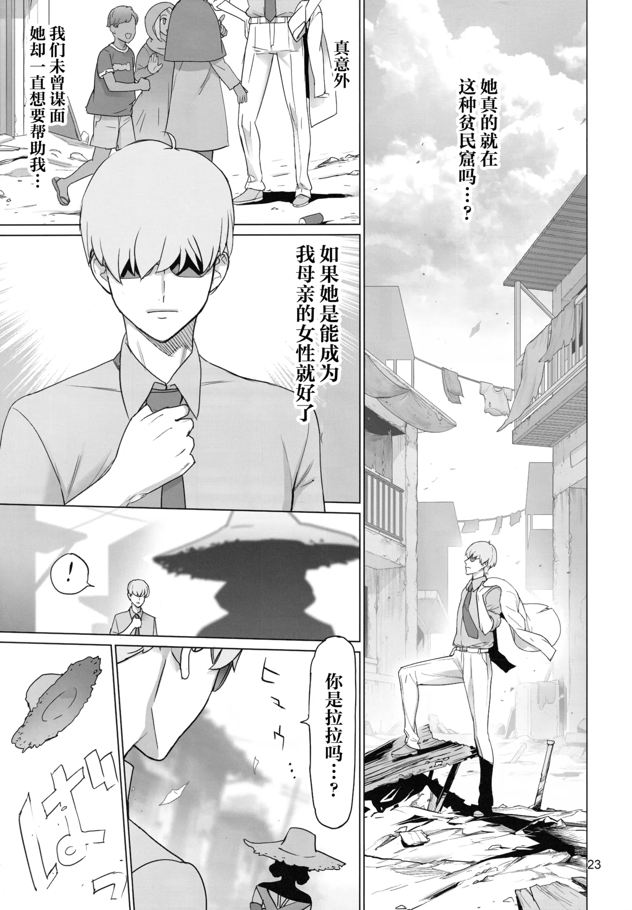 (C106) [Digital Accel Works (INAZUMA)] Gの館 (Mobile Suit Gundam GQuuuuuuX)[中国翻訳] 图片编号 22