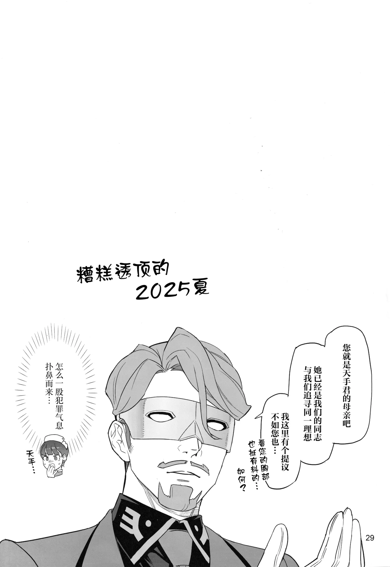 (C106) [Digital Accel Works (INAZUMA)] Gの館 (Mobile Suit Gundam GQuuuuuuX)[中国翻訳] 图片编号 28