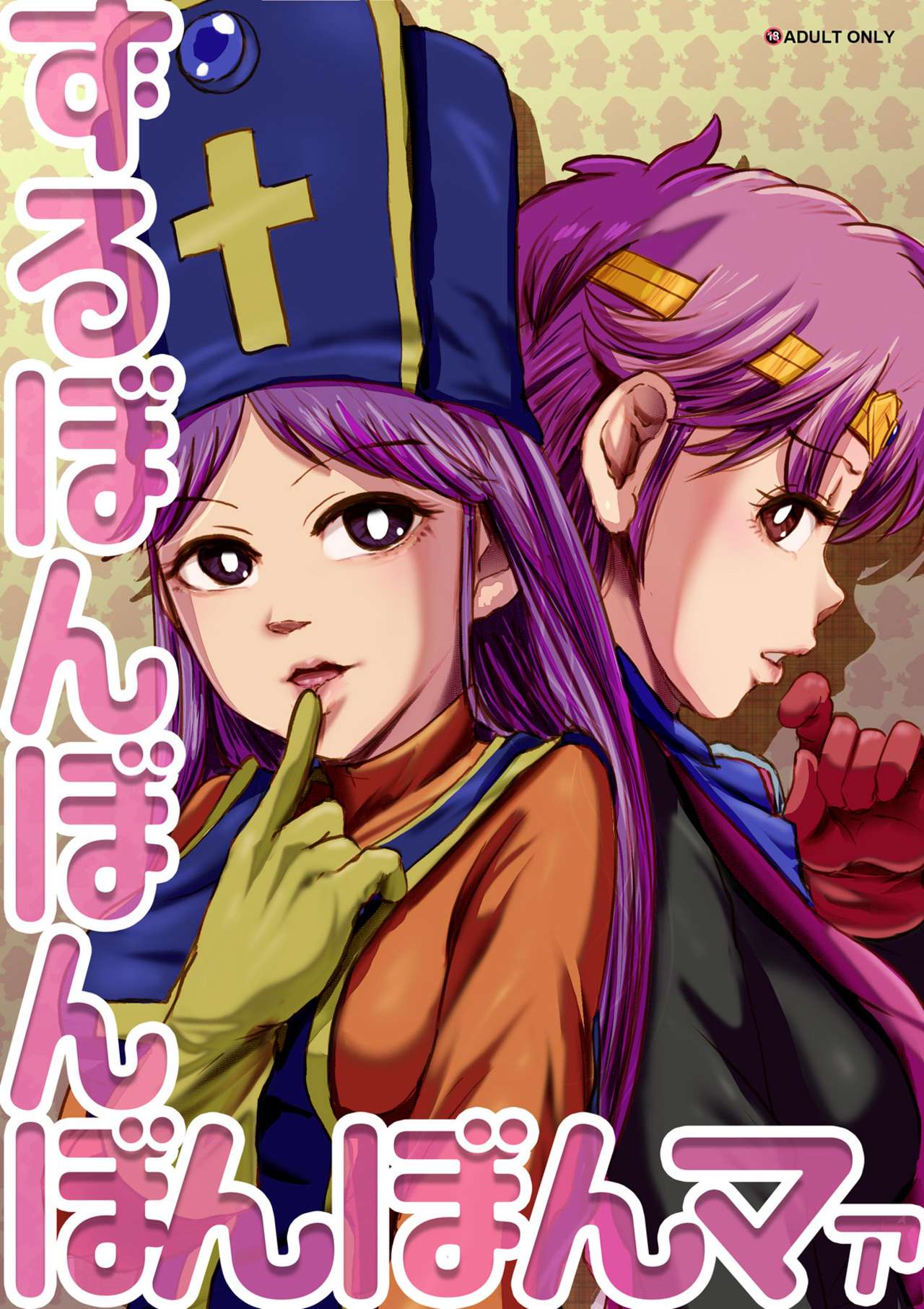 [An-chan Kaichou Potsuri Club] ZuruMaa [Digital] image number 1