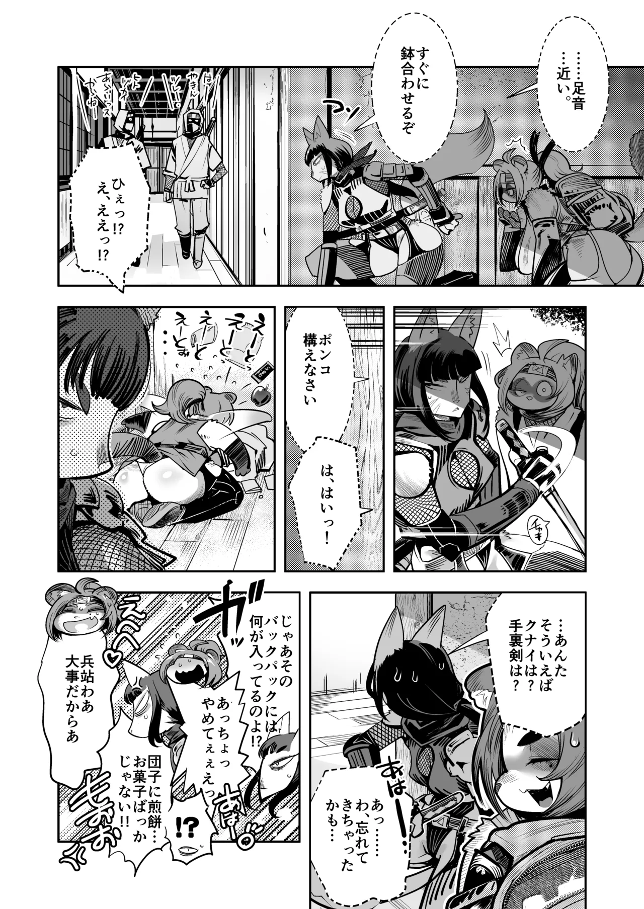 [Inchikidou (Kemonono★)] 瀬賀忍軍忍法帖ぽんこ★ちゃんす！[Digital] 画像番号 9