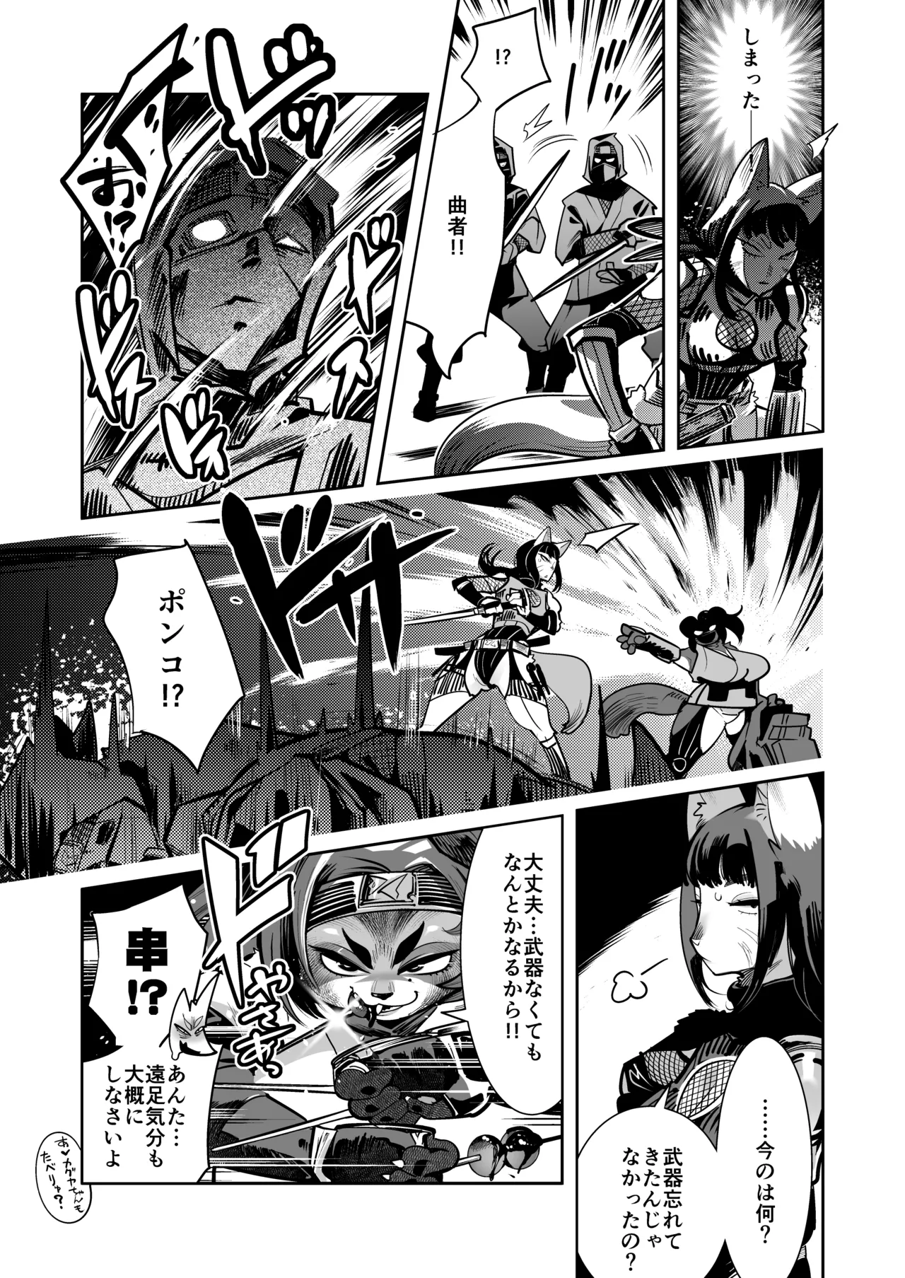 [Inchikidou (Kemonono★)] 瀬賀忍軍忍法帖ぽんこ★ちゃんす！[Digital] 画像番号 10