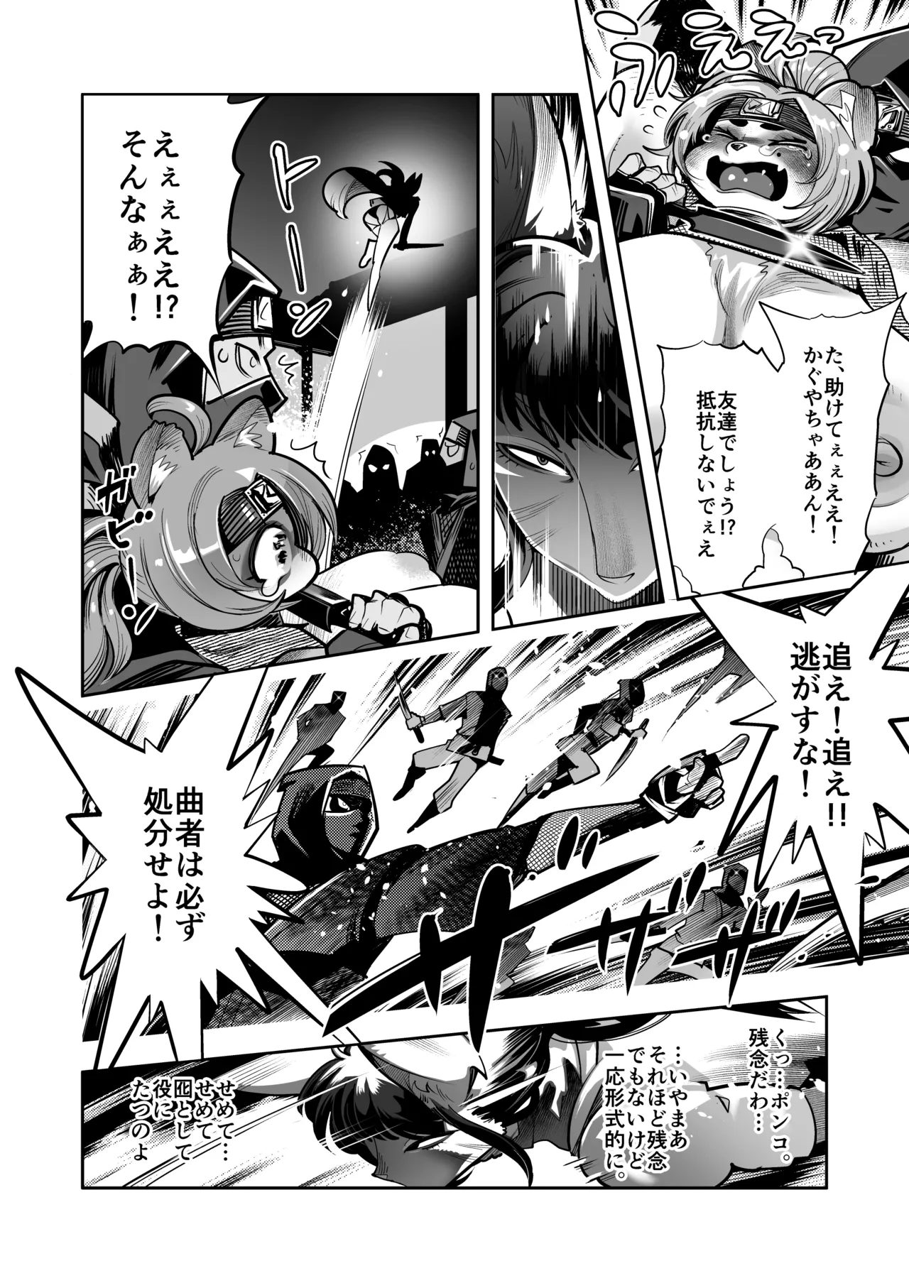 [Inchikidou (Kemonono★)] 瀬賀忍軍忍法帖ぽんこ★ちゃんす！[Digital] 画像番号 15