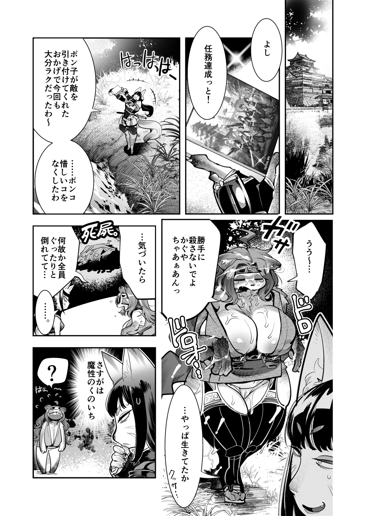 [Inchikidou (Kemonono★)] 瀬賀忍軍忍法帖ぽんこ★ちゃんす！[Digital] 画像番号 30