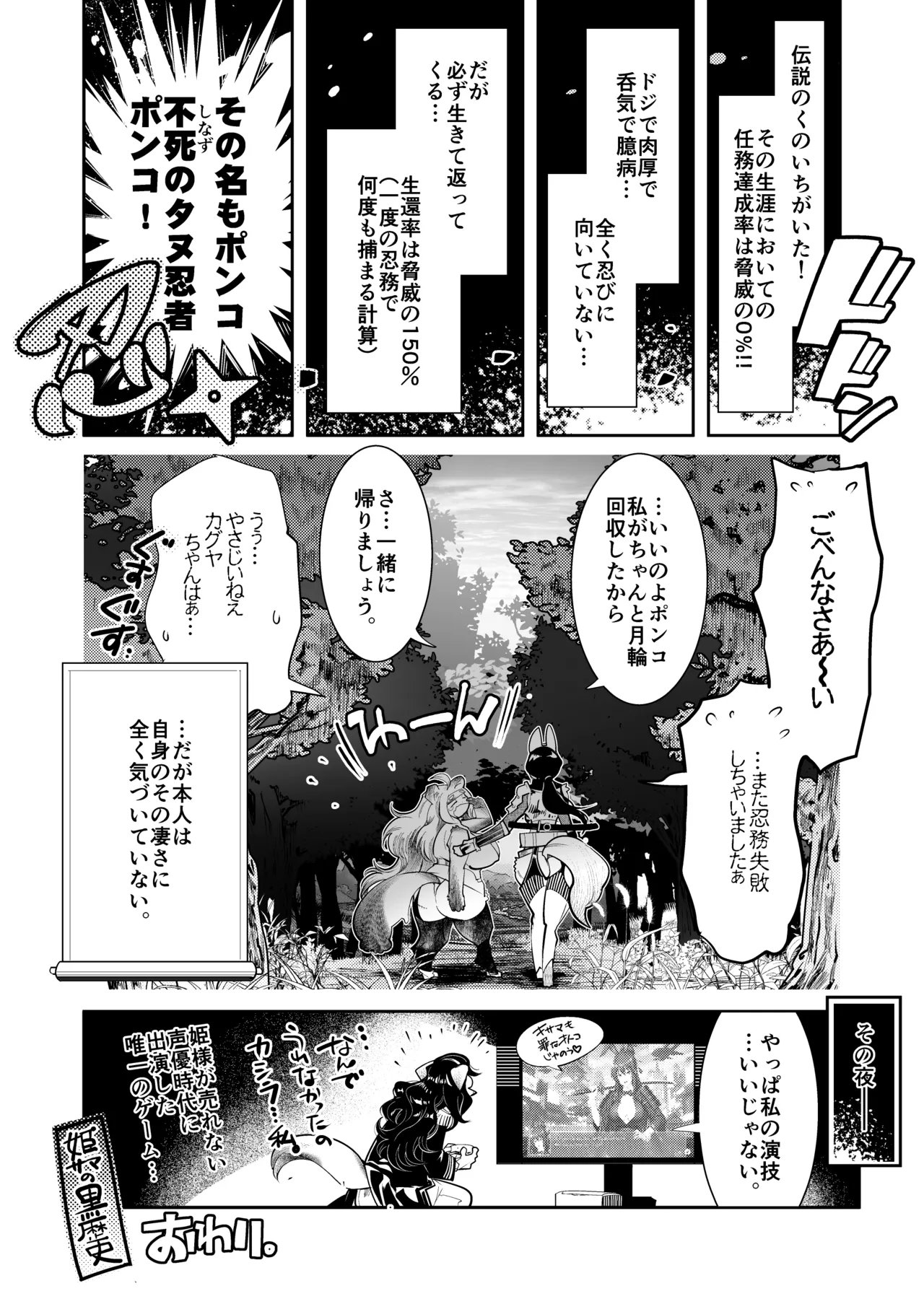 [Inchikidou (Kemonono★)] 瀬賀忍軍忍法帖ぽんこ★ちゃんす！[Digital] 画像番号 31