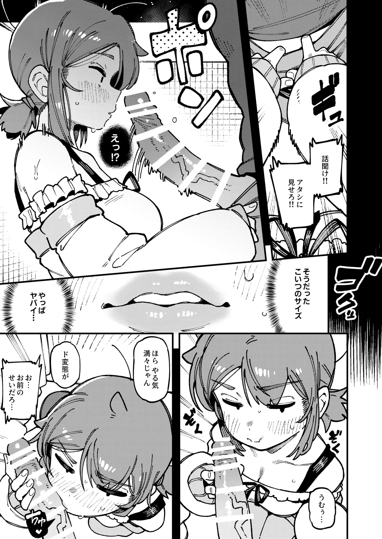 [Hoshoku Shoujo (Karasu Chan)] Watashi ni Konna Kuchi Kiite, Oya Gatcha Shippai shita no ka Lv.2 [Digital] image number 18