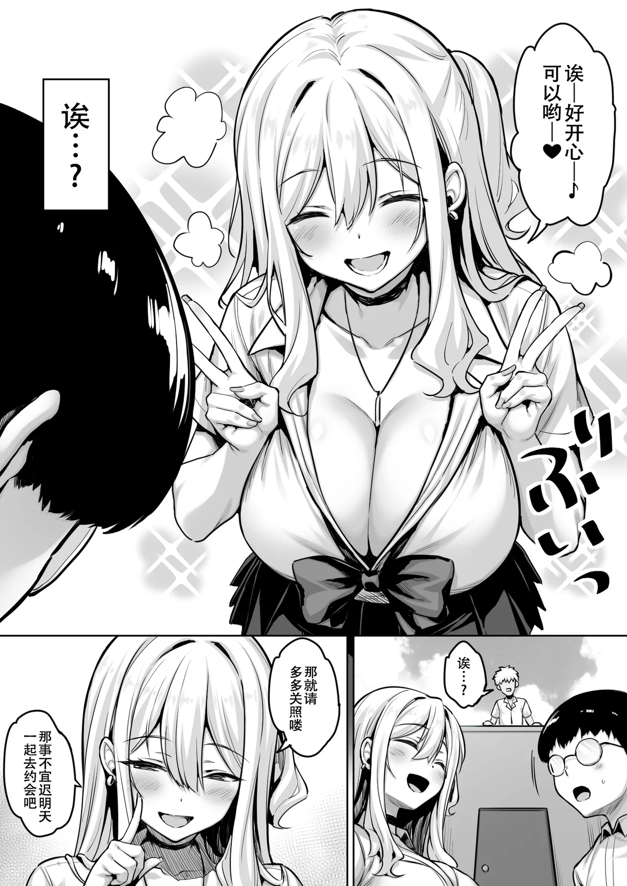 [Ichiokumangenjaya (Sukoyaka Gyuunyuu)] InCha no Boku ga Pure na YouGal to Koibito ni natte Icha Love Hatsu Ecchi suru Hanashi [Chinese] [春桑汉化组汉化] 图片编号 3