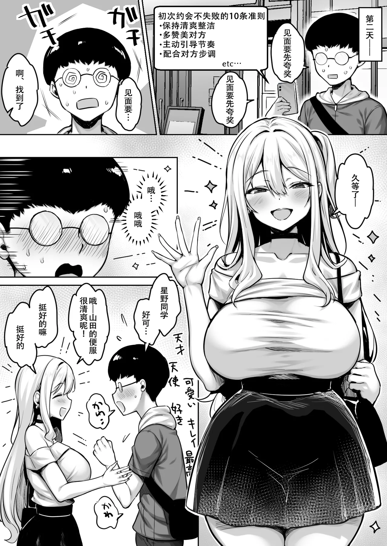 [Ichiokumangenjaya (Sukoyaka Gyuunyuu)] InCha no Boku ga Pure na YouGal to Koibito ni natte Icha Love Hatsu Ecchi suru Hanashi [Chinese] [春桑汉化组汉化] 图片编号 4