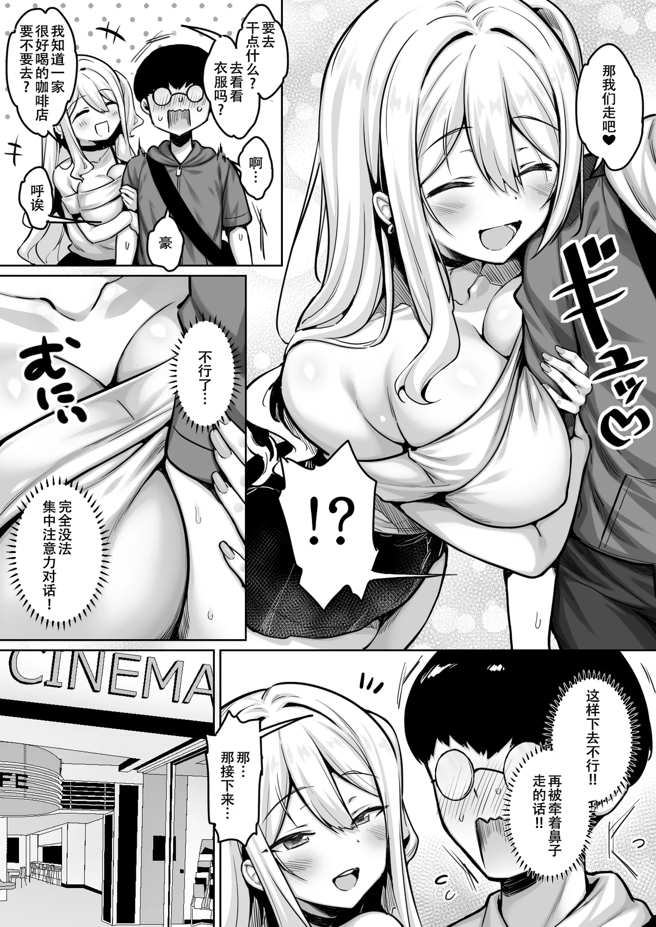 [Ichiokumangenjaya (Sukoyaka Gyuunyuu)] InCha no Boku ga Pure na YouGal to Koibito ni natte Icha Love Hatsu Ecchi suru Hanashi [Chinese] [春桑汉化组汉化] 图片编号 5