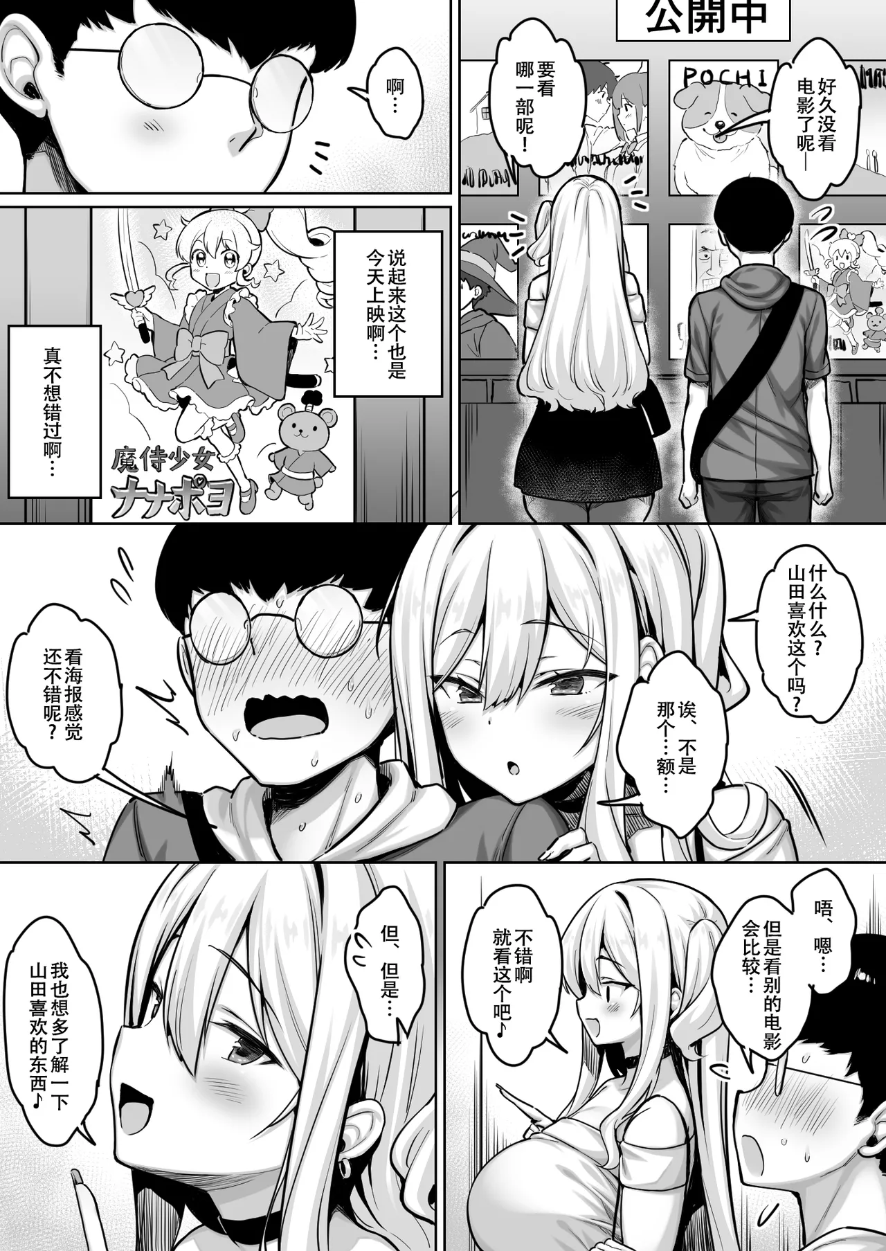 [Ichiokumangenjaya (Sukoyaka Gyuunyuu)] InCha no Boku ga Pure na YouGal to Koibito ni natte Icha Love Hatsu Ecchi suru Hanashi [Chinese] [春桑汉化组汉化] 图片编号 6