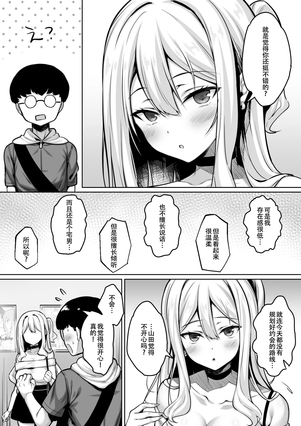 [Ichiokumangenjaya (Sukoyaka Gyuunyuu)] InCha no Boku ga Pure na YouGal to Koibito ni natte Icha Love Hatsu Ecchi suru Hanashi [Chinese] [春桑汉化组汉化] 图片编号 8