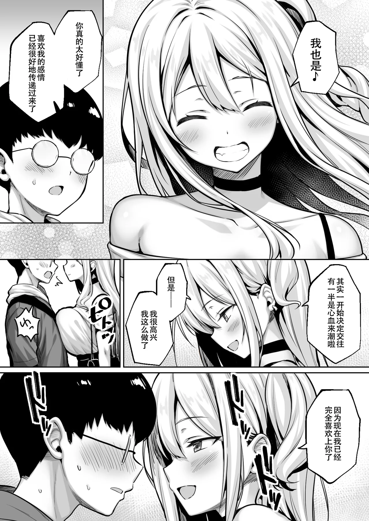[Ichiokumangenjaya (Sukoyaka Gyuunyuu)] InCha no Boku ga Pure na YouGal to Koibito ni natte Icha Love Hatsu Ecchi suru Hanashi [Chinese] [春桑汉化组汉化] 图片编号 9