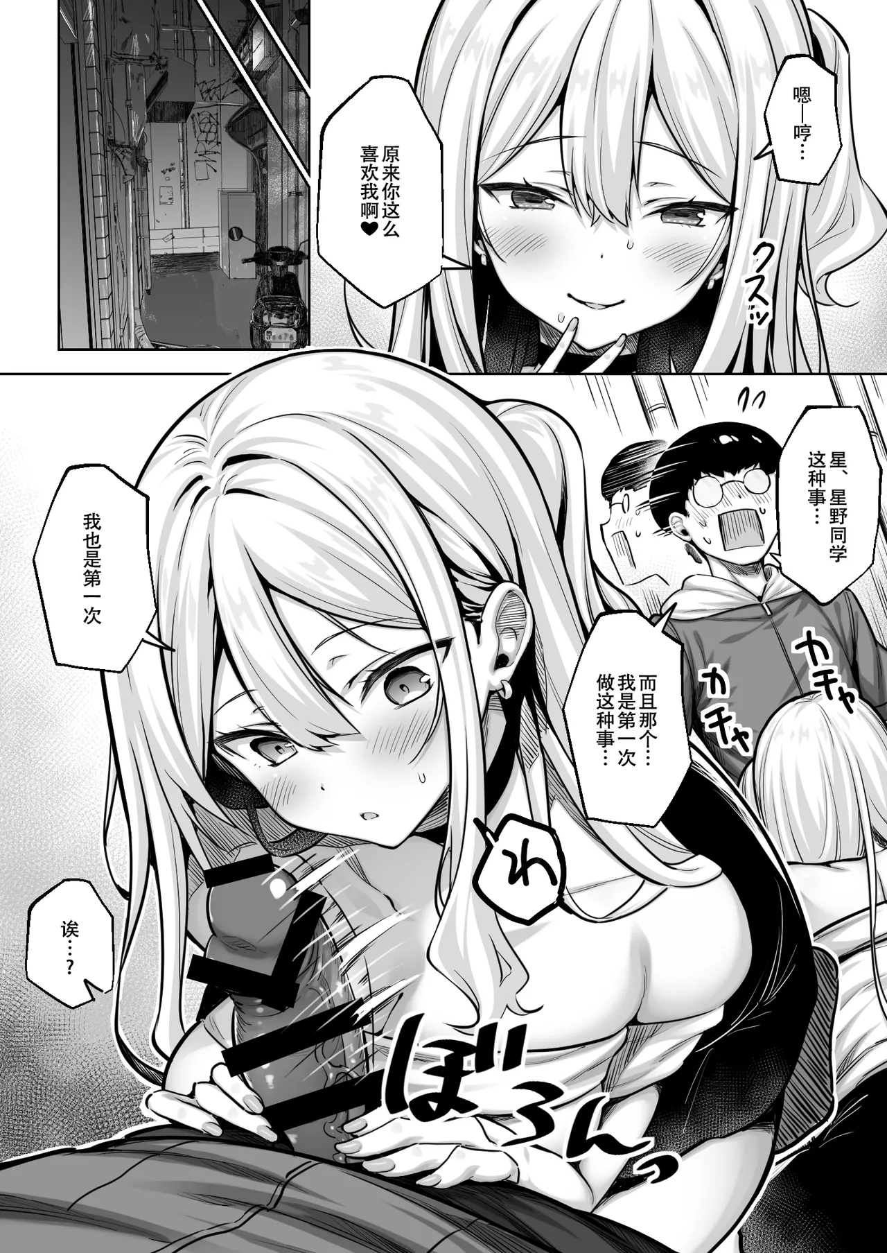 [Ichiokumangenjaya (Sukoyaka Gyuunyuu)] InCha no Boku ga Pure na YouGal to Koibito ni natte Icha Love Hatsu Ecchi suru Hanashi [Chinese] [春桑汉化组汉化] 图片编号 11