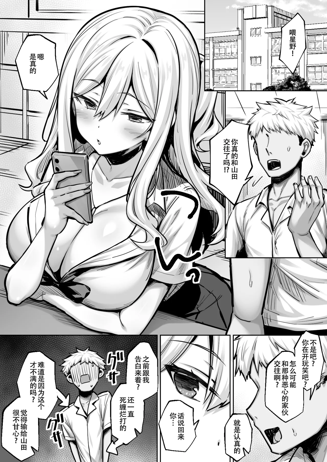 [Ichiokumangenjaya (Sukoyaka Gyuunyuu)] InCha no Boku ga Pure na YouGal to Koibito ni natte Icha Love Hatsu Ecchi suru Hanashi [Chinese] [春桑汉化组汉化] 图片编号 15
