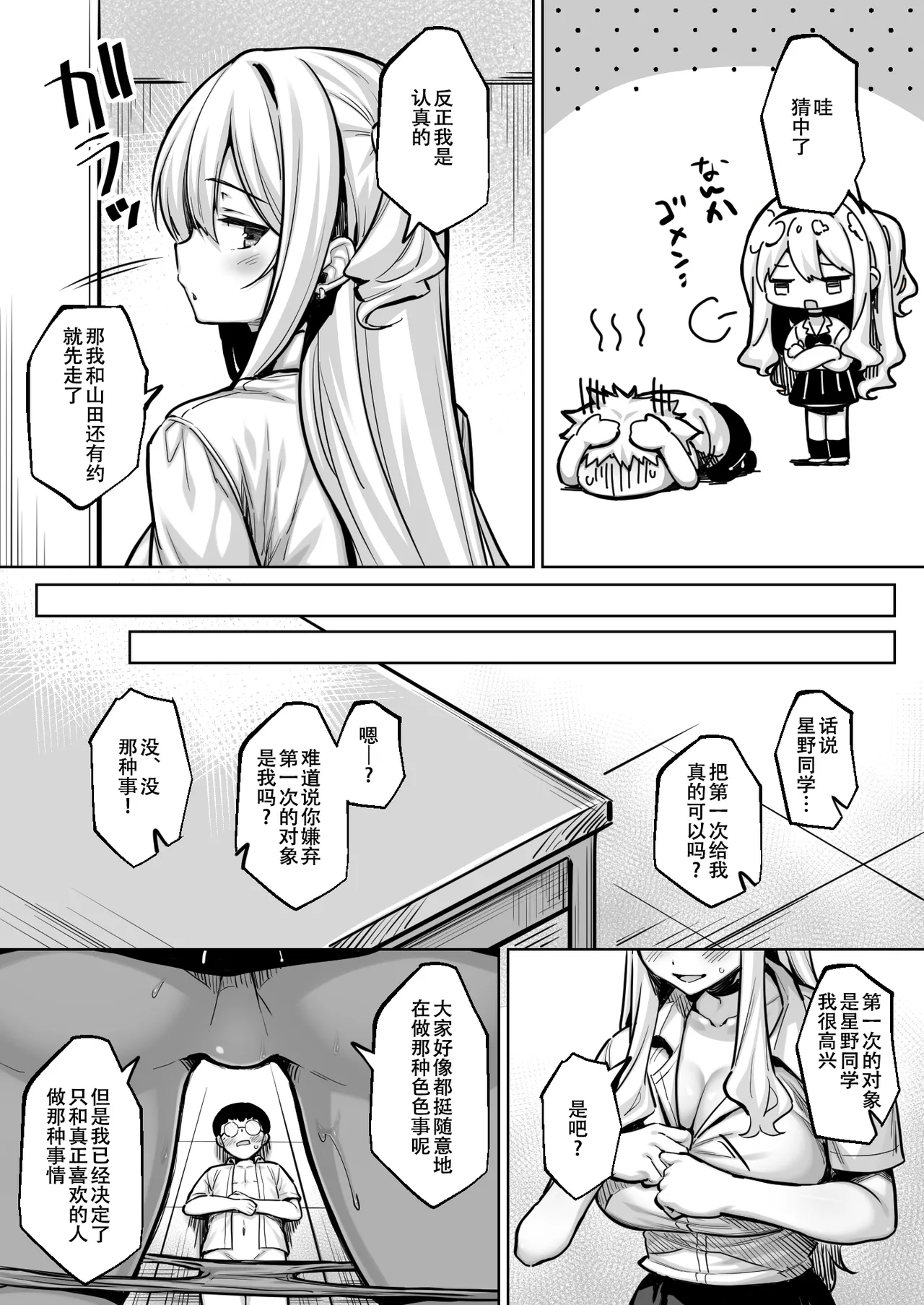 [Ichiokumangenjaya (Sukoyaka Gyuunyuu)] InCha no Boku ga Pure na YouGal to Koibito ni natte Icha Love Hatsu Ecchi suru Hanashi [Chinese] [春桑汉化组汉化] 图片编号 16