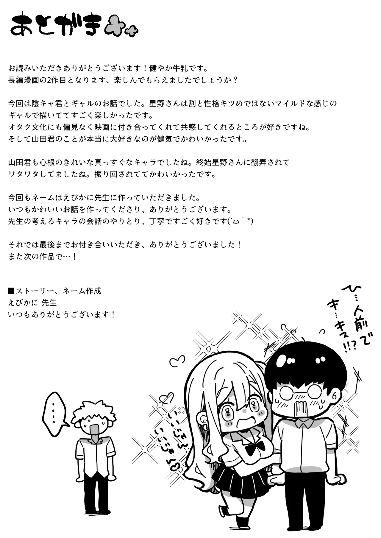 [Ichiokumangenjaya (Sukoyaka Gyuunyuu)] InCha no Boku ga Pure na YouGal to Koibito ni natte Icha Love Hatsu Ecchi suru Hanashi [Chinese] [春桑汉化组汉化] 图片编号 31