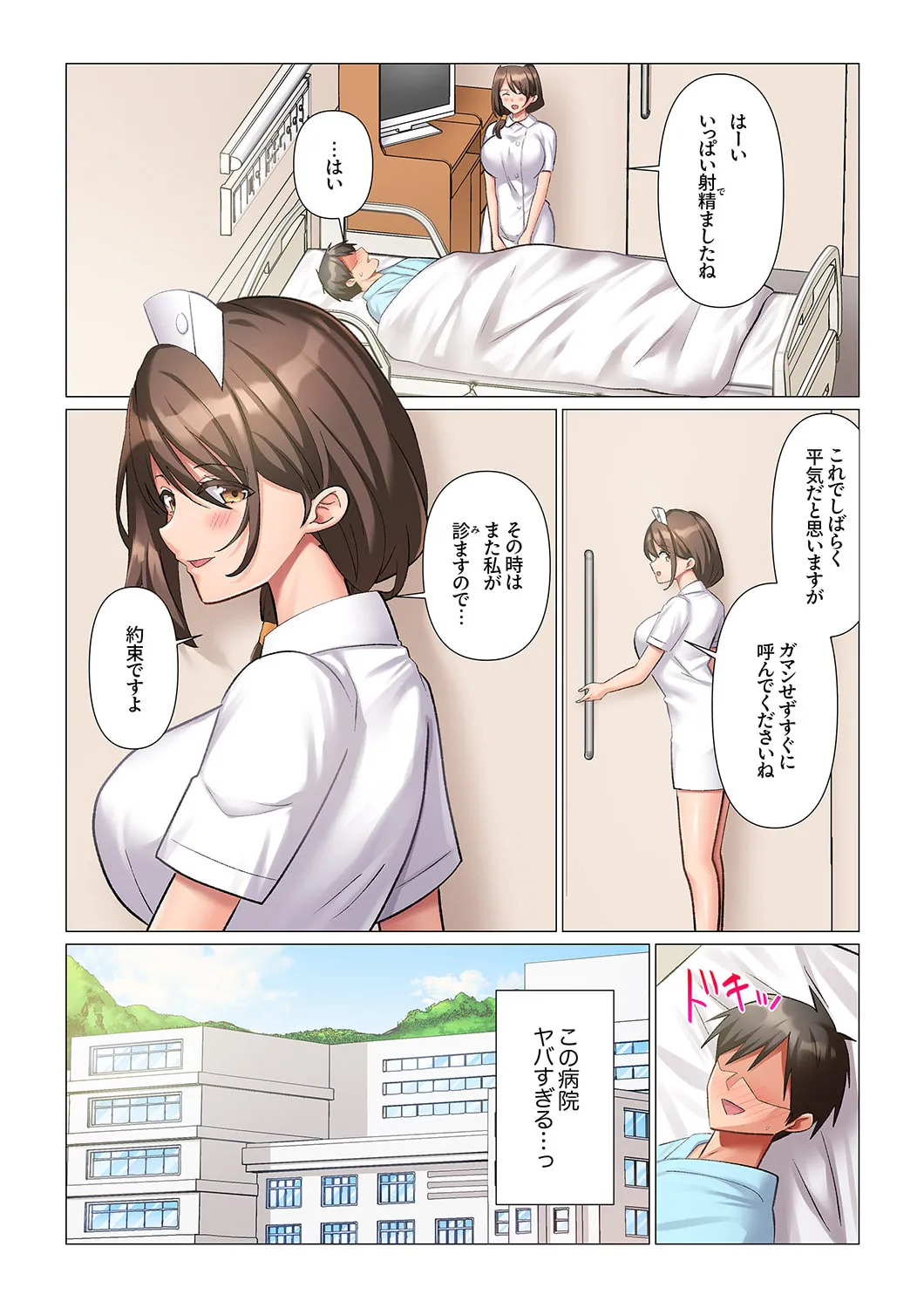 [Nanakusa Amane] Kyousei Nyuuin ~Taiin suru made 100-nin no Nurse ni Shasei Kanri Saretemasu~ 1-5 画像番号 25