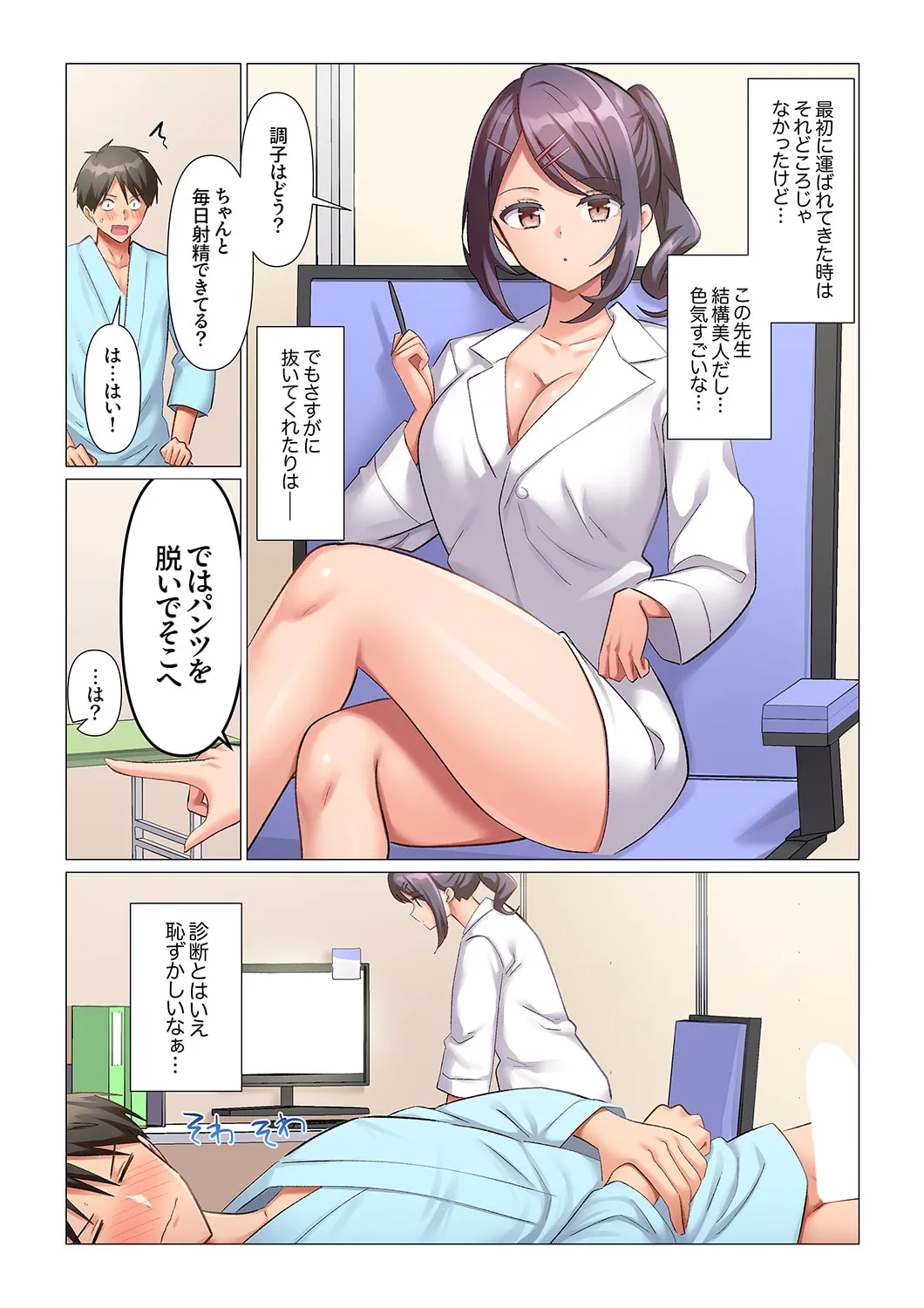 [Nanakusa Amane] Kyousei Nyuuin ~Taiin suru made 100-nin no Nurse ni Shasei Kanri Saretemasu~ 1-5 画像番号 70