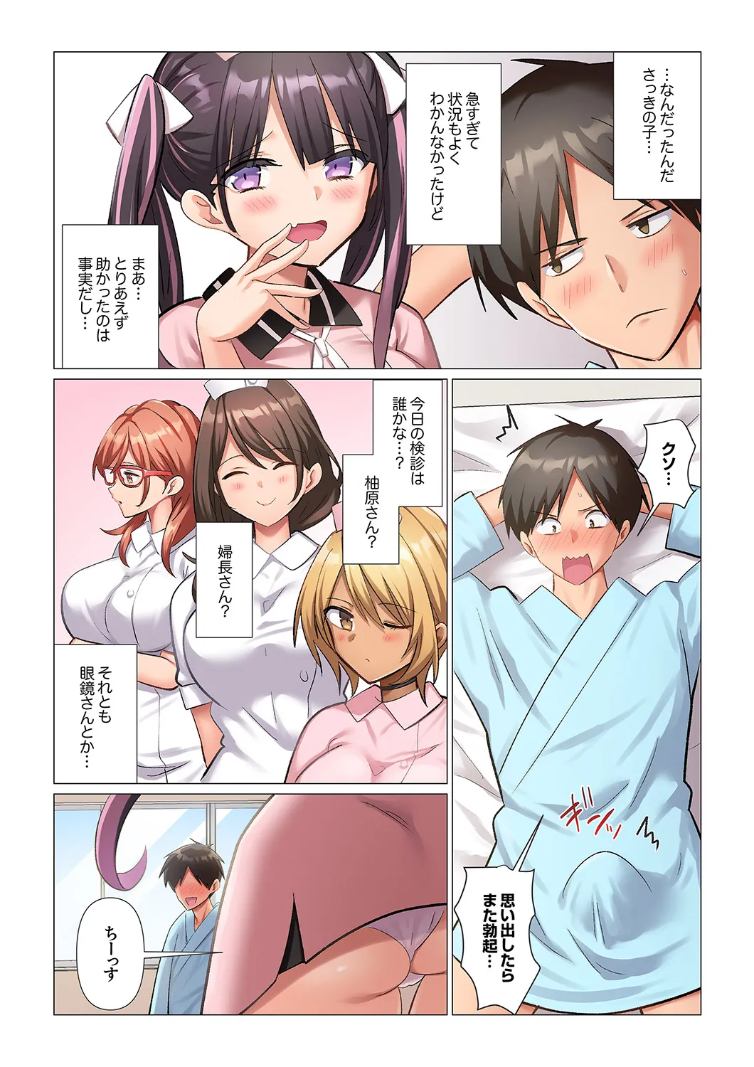 [Nanakusa Amane] Kyousei Nyuuin ~Taiin suru made 100-nin no Nurse ni Shasei Kanri Saretemasu~ 1-5 画像番号 144
