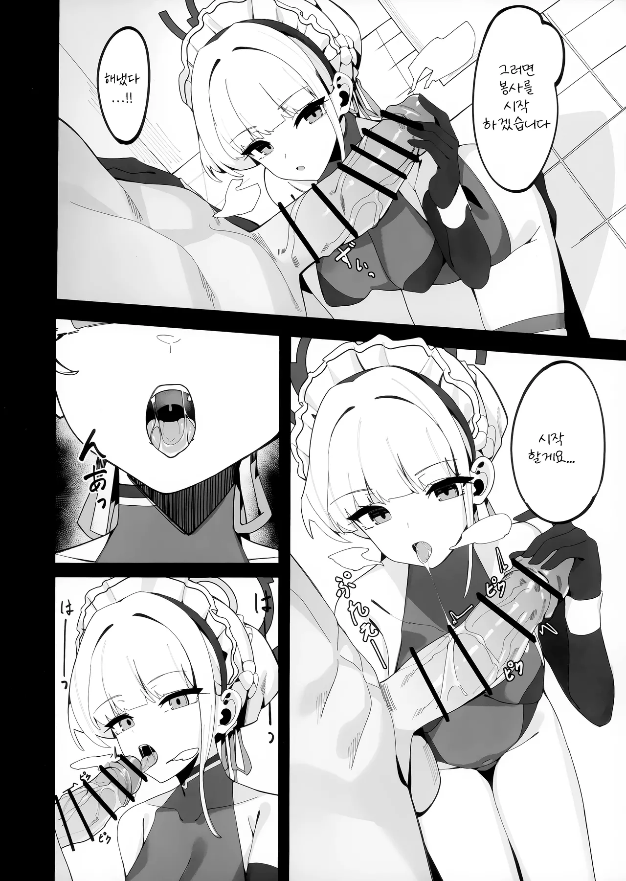 (C103) [Happy mayoneizu (ASLA)] Tokichan to Tanoshii Saimin no Jikan | 토키 쨩과의 즐거운 최면 시간 (Blue Archive) [Korean] image number 6