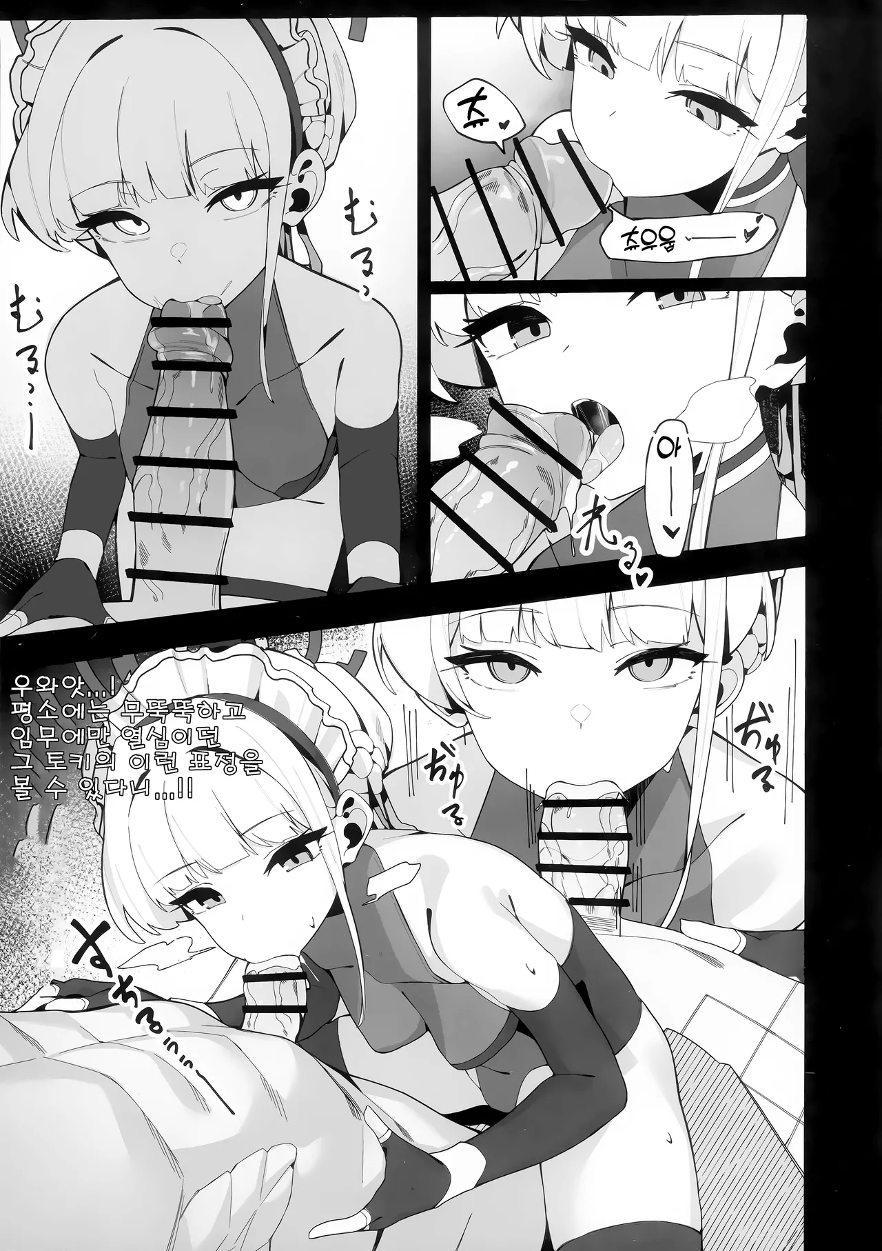 (C103) [Happy mayoneizu (ASLA)] Tokichan to Tanoshii Saimin no Jikan | 토키 쨩과의 즐거운 최면 시간 (Blue Archive) [Korean] image number 7