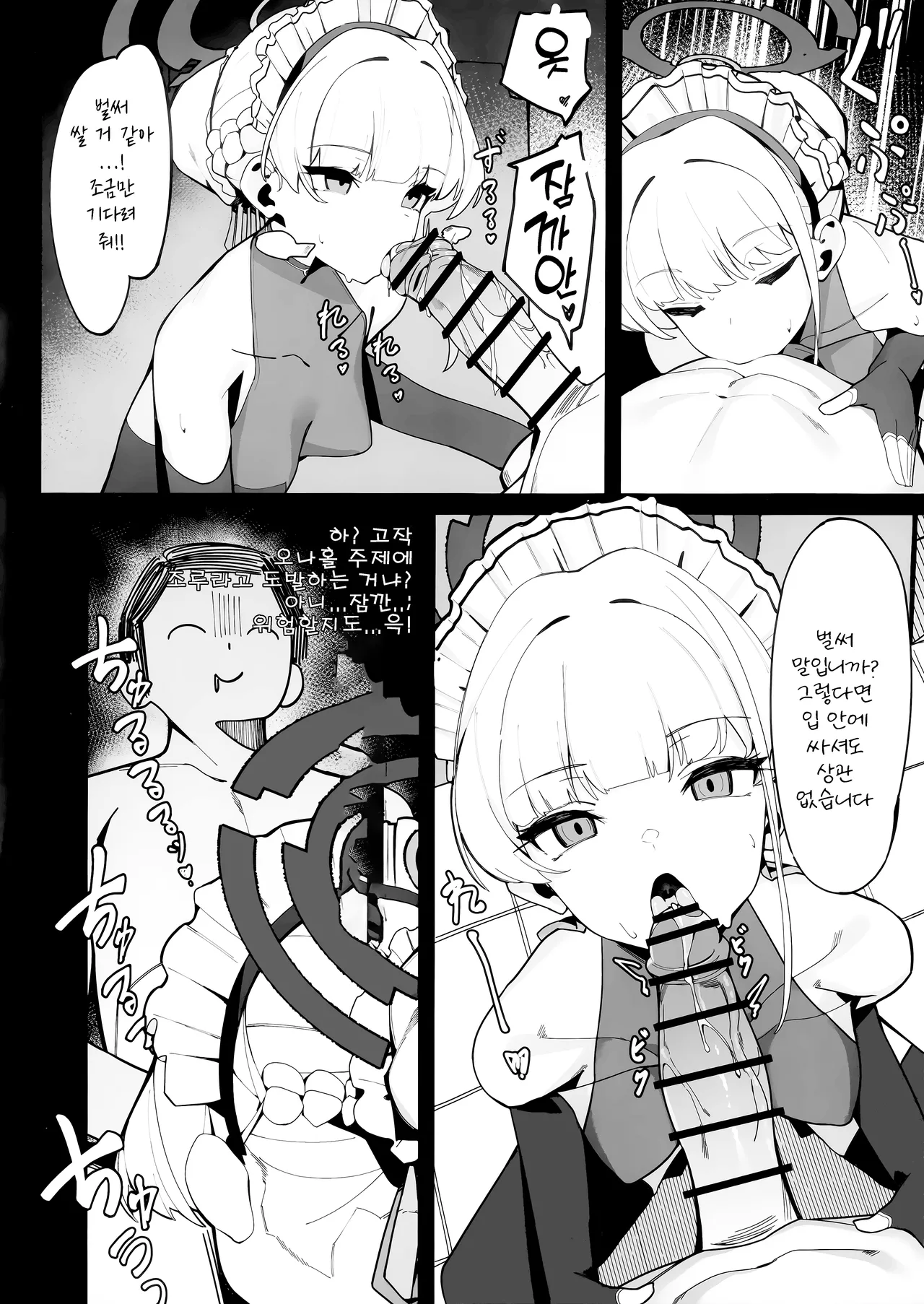 (C103) [Happy mayoneizu (ASLA)] Tokichan to Tanoshii Saimin no Jikan | 토키 쨩과의 즐거운 최면 시간 (Blue Archive) [Korean] image number 8