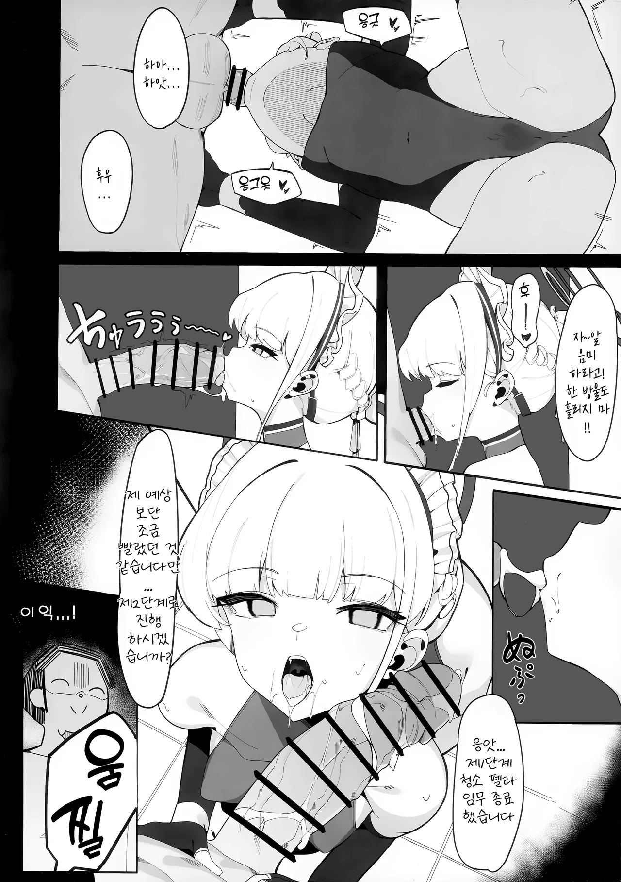 (C103) [Happy mayoneizu (ASLA)] Tokichan to Tanoshii Saimin no Jikan | 토키 쨩과의 즐거운 최면 시간 (Blue Archive) [Korean] image number 10