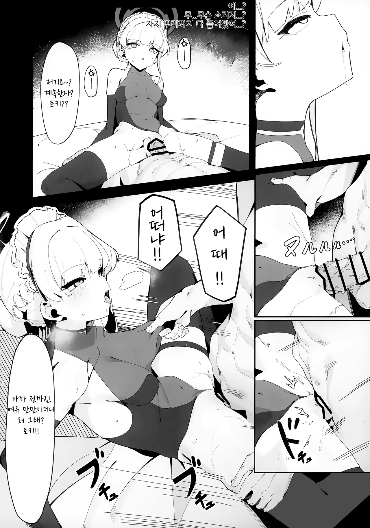 (C103) [Happy mayoneizu (ASLA)] Tokichan to Tanoshii Saimin no Jikan | 토키 쨩과의 즐거운 최면 시간 (Blue Archive) [Korean] image number 14