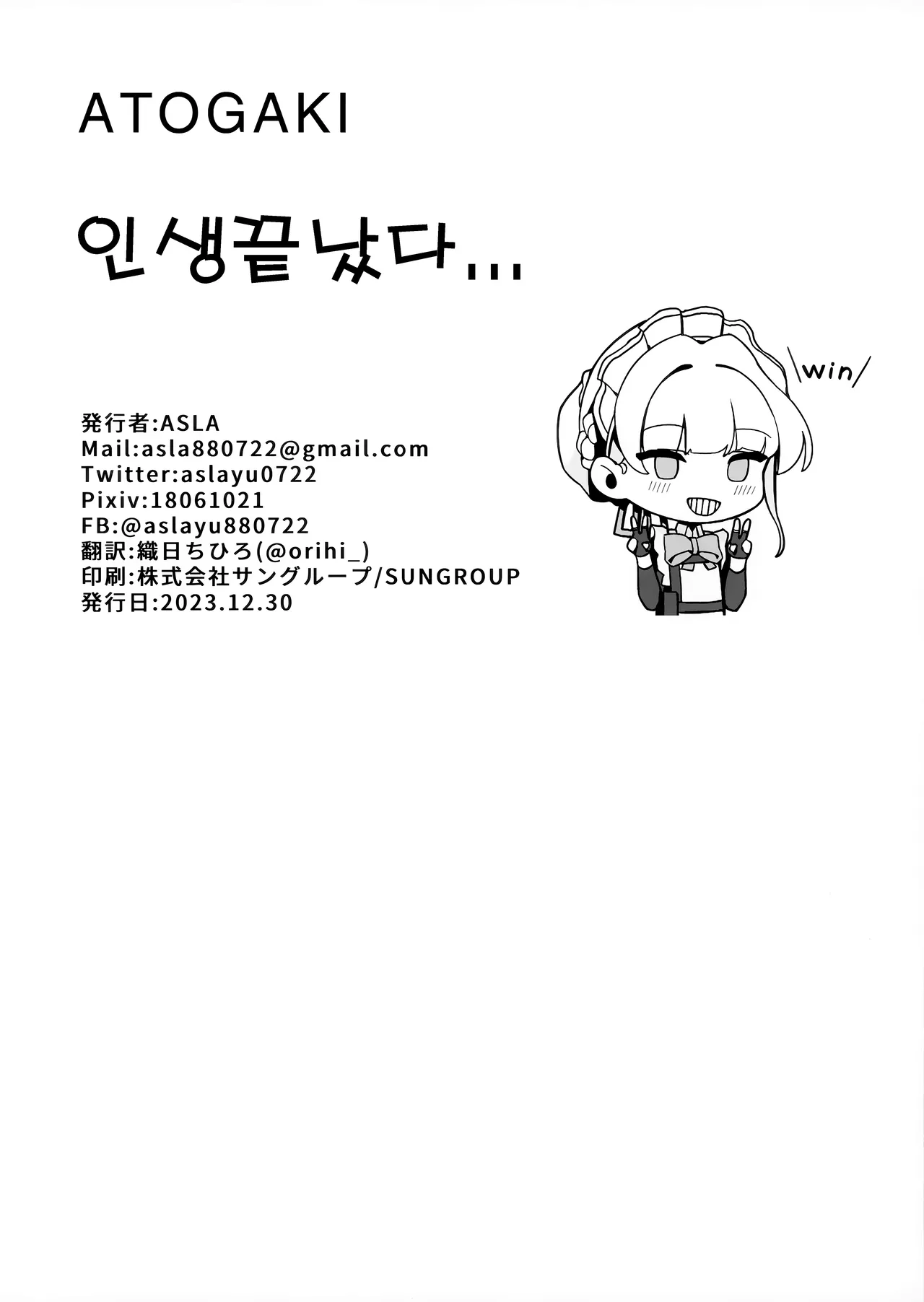 (C103) [Happy mayoneizu (ASLA)] Tokichan to Tanoshii Saimin no Jikan | 토키 쨩과의 즐거운 최면 시간 (Blue Archive) [Korean] image number 20