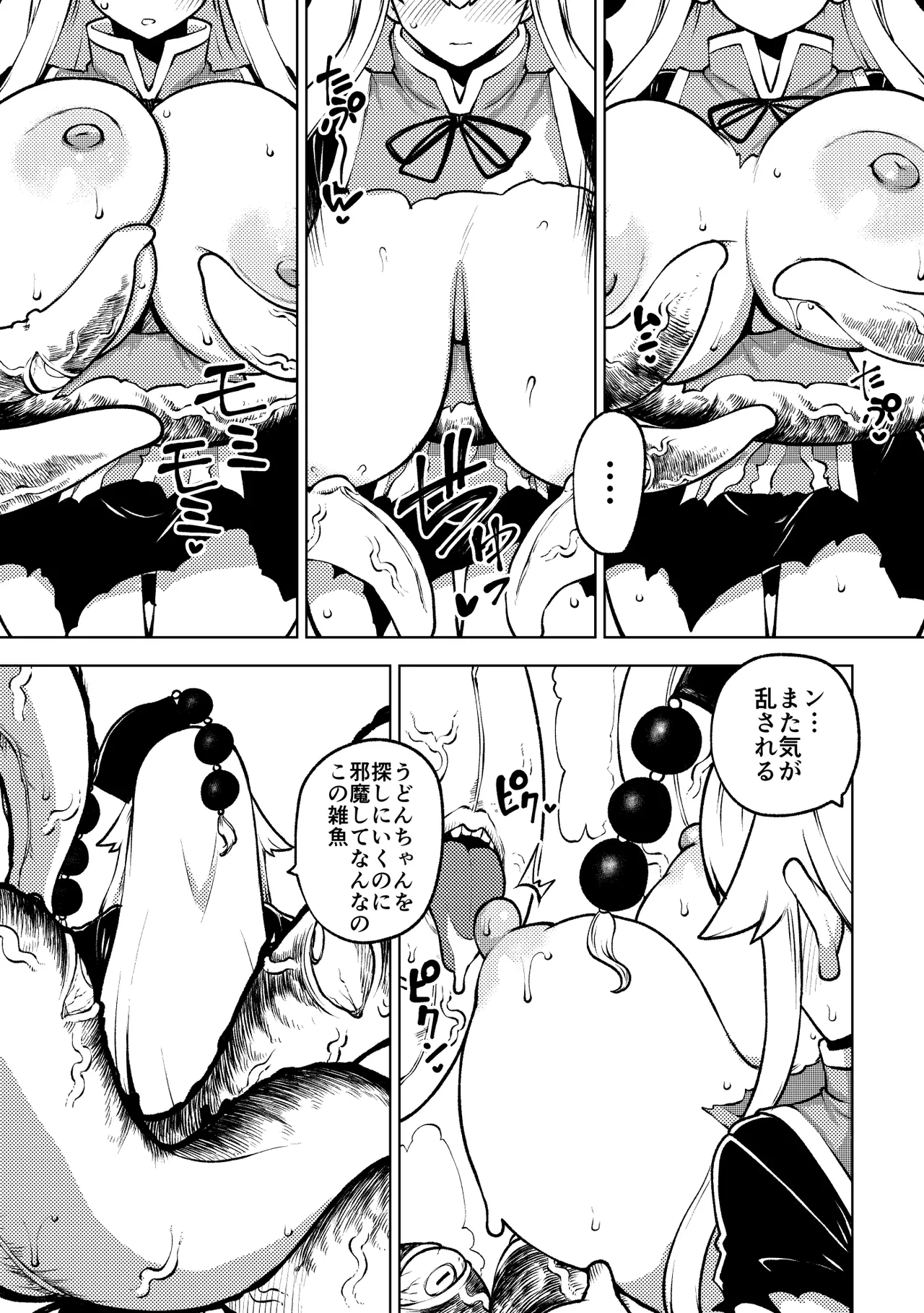 [暇人のいず] 触手VS純狐 (東方Project) image number 9