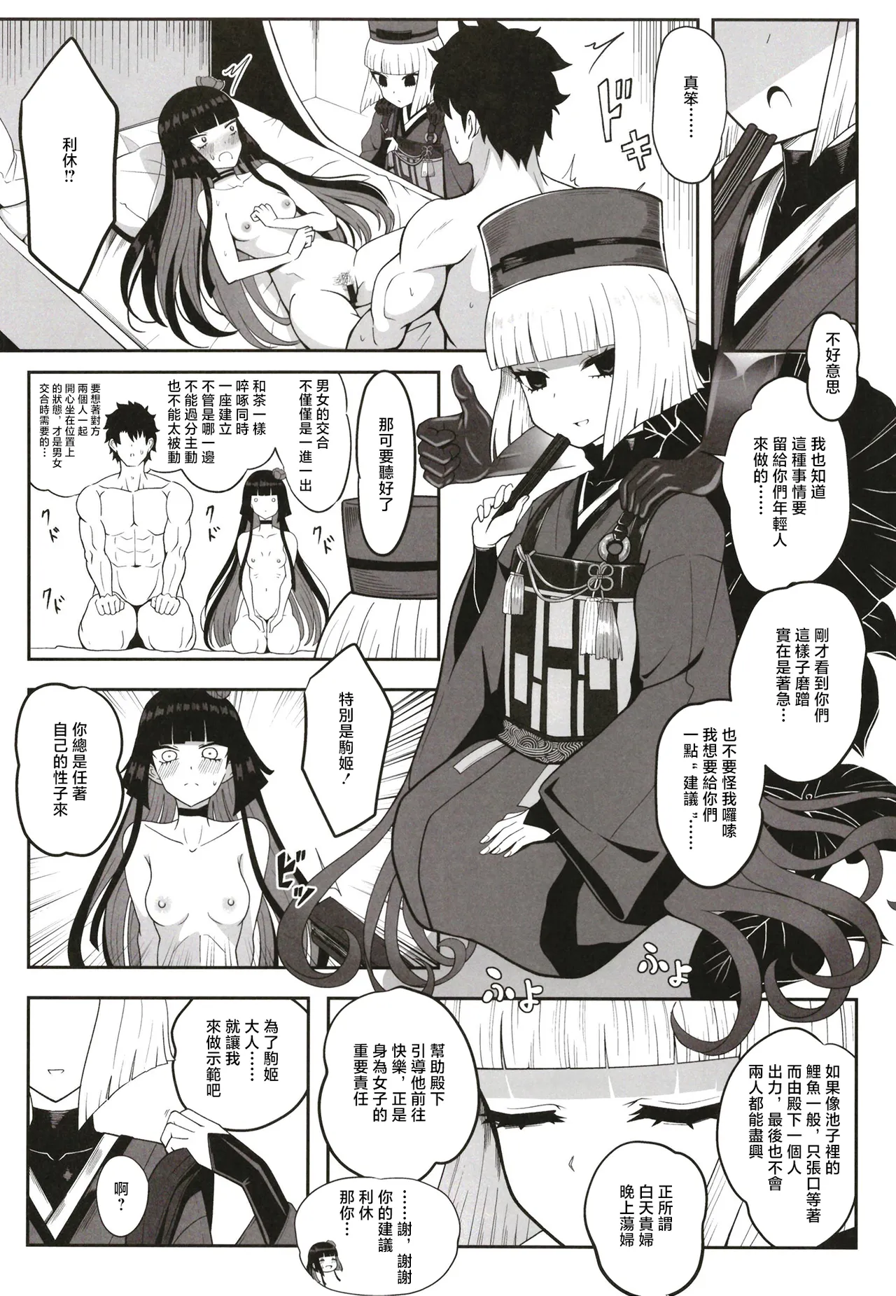 [Nyala Ponga (Sekai Saisoku no Panda)] Rikyu Hard (Fate/Grand Order) [Chinese] [Digital] 画像番号 5