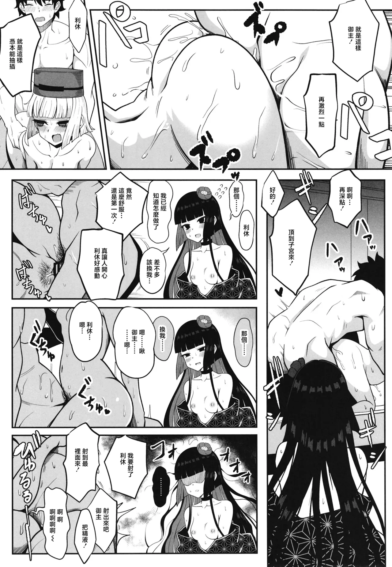 [Nyala Ponga (Sekai Saisoku no Panda)] Rikyu Hard (Fate/Grand Order) [Chinese] [Digital] 画像番号 8