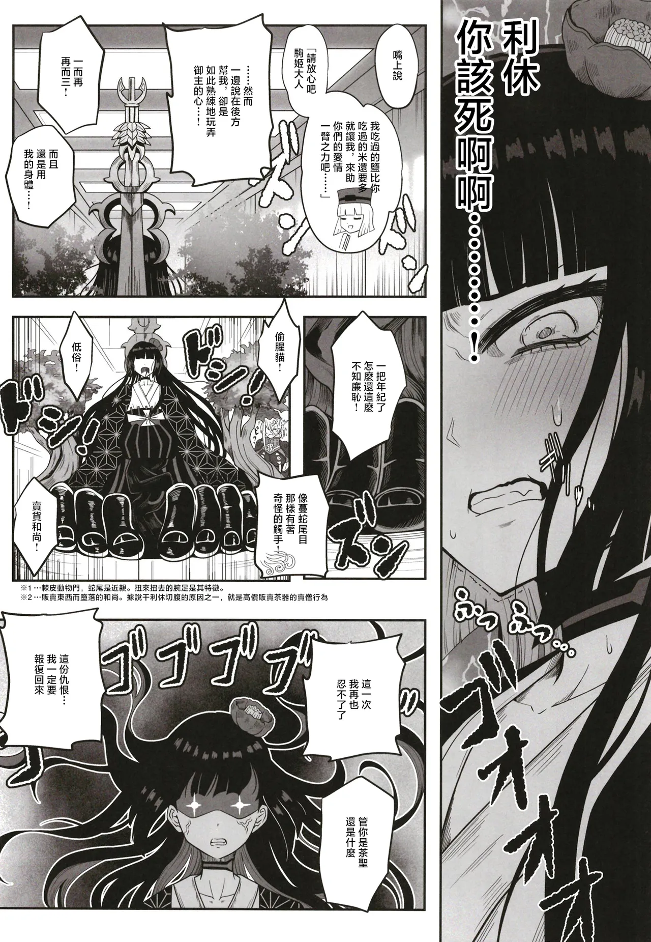 [Nyala Ponga (Sekai Saisoku no Panda)] Rikyu Hard (Fate/Grand Order) [Chinese] [Digital] 画像番号 9