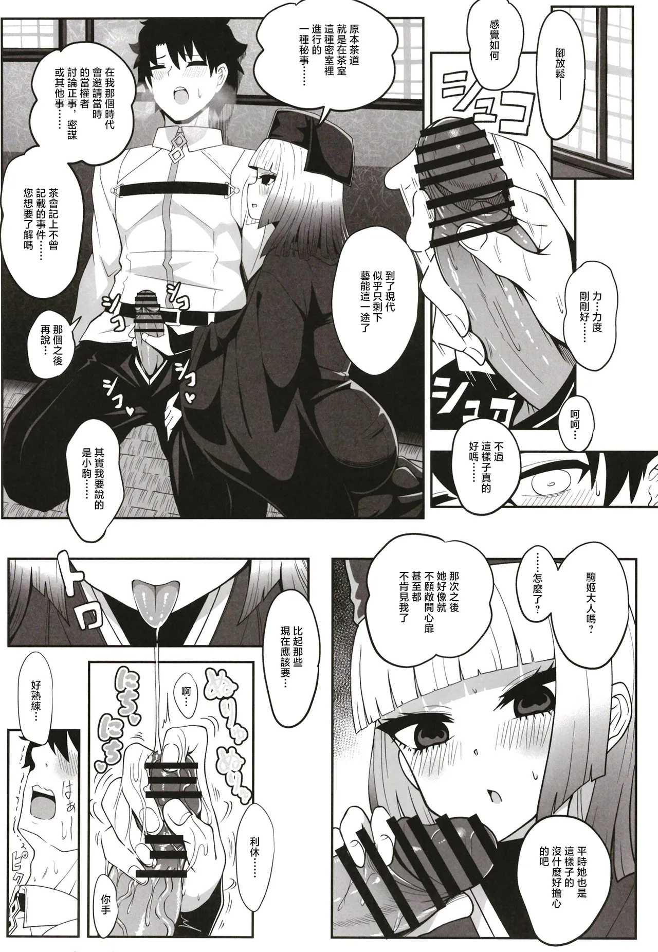 [Nyala Ponga (Sekai Saisoku no Panda)] Rikyu Hard (Fate/Grand Order) [Chinese] [Digital] 画像番号 11