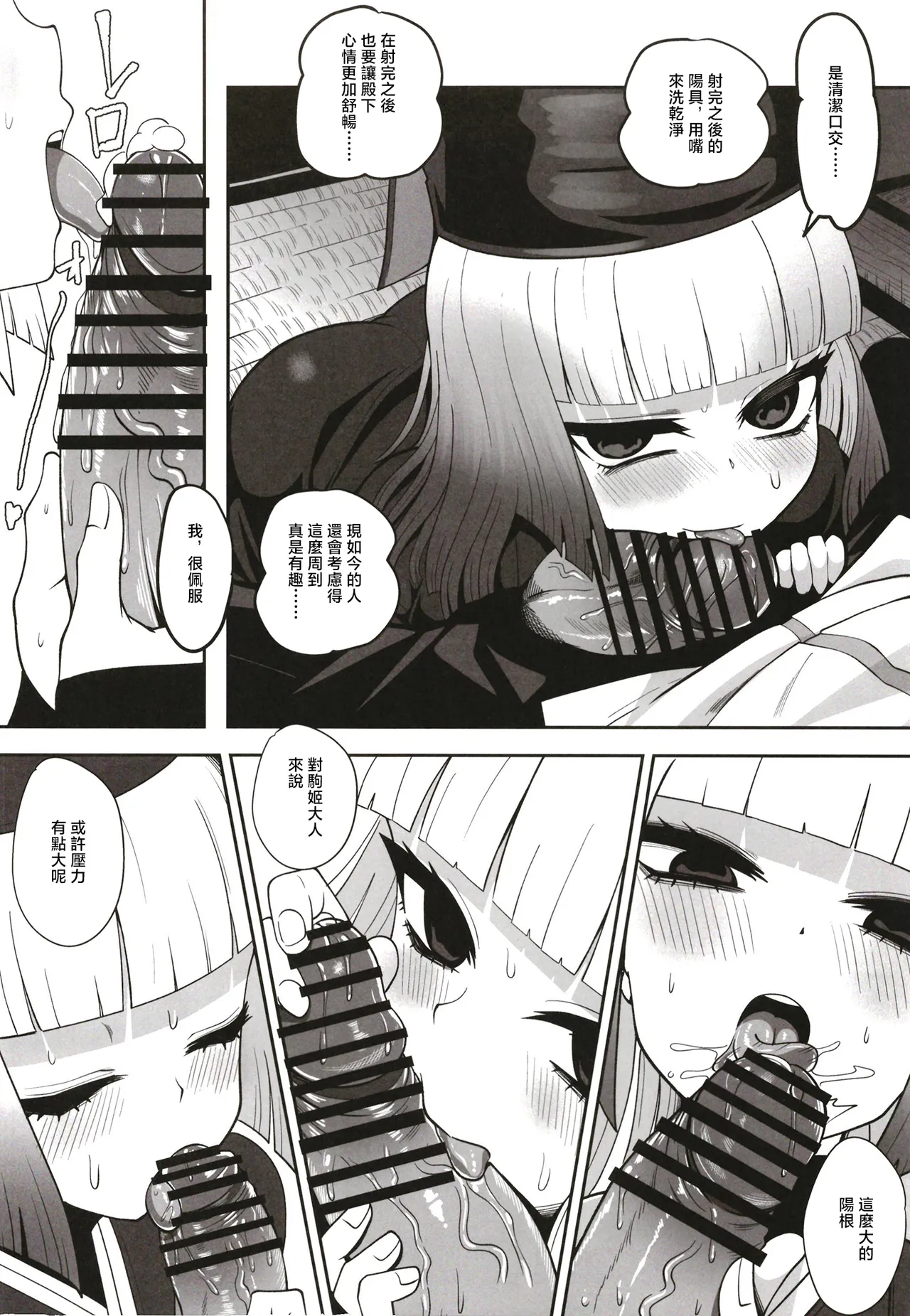 [Nyala Ponga (Sekai Saisoku no Panda)] Rikyu Hard (Fate/Grand Order) [Chinese] [Digital] 画像番号 13