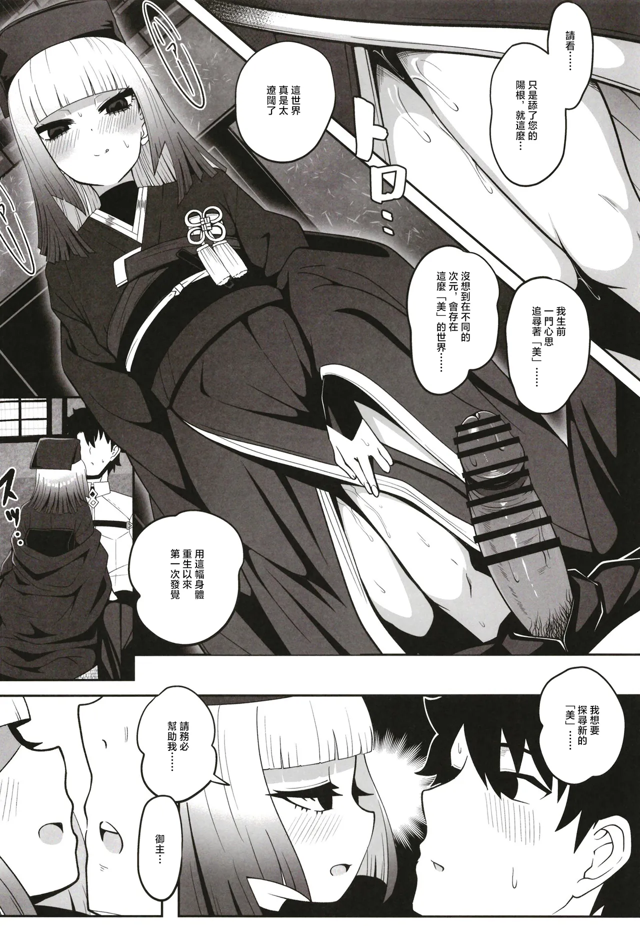 [Nyala Ponga (Sekai Saisoku no Panda)] Rikyu Hard (Fate/Grand Order) [Chinese] [Digital] 画像番号 17