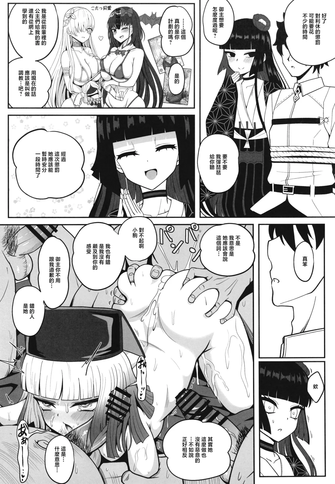 [Nyala Ponga (Sekai Saisoku no Panda)] Rikyu Hard (Fate/Grand Order) [Chinese] [Digital] 画像番号 28